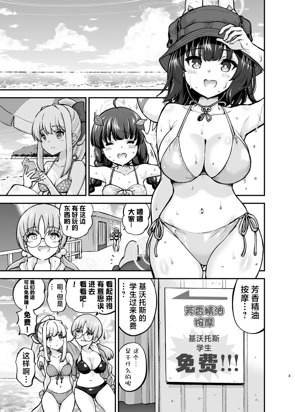 Kaisuiyoku Usagi no Oil Massage Taiken | 兔子小队海边的精油按摩体验 page 2 full
