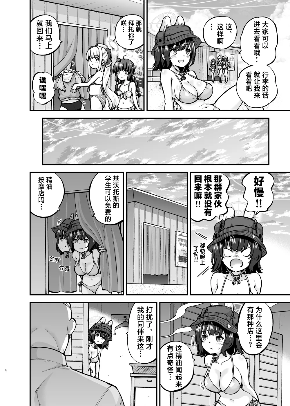 Kaisuiyoku Usagi no Oil Massage Taiken | 兔子小队海边的精油按摩体验 page 3 full