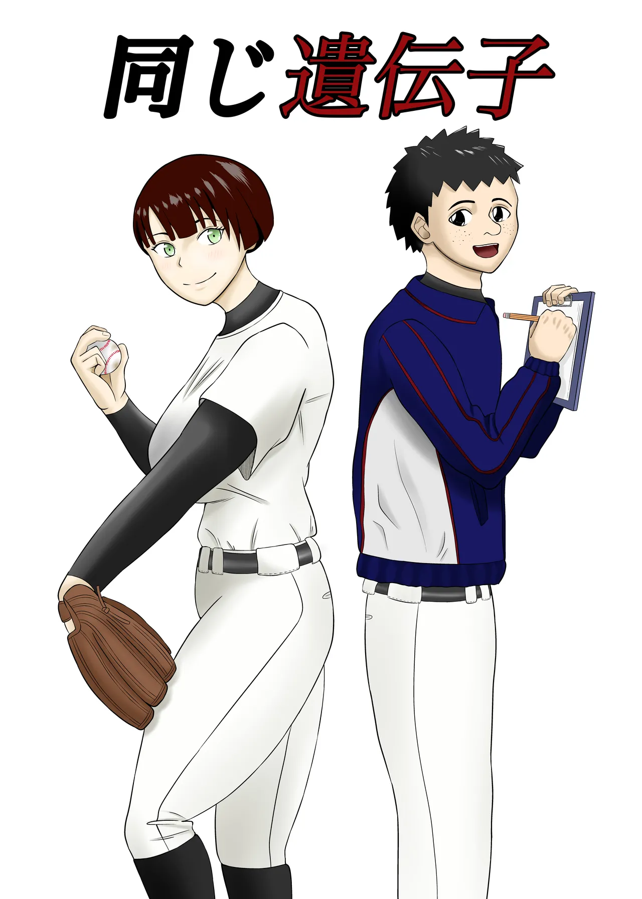 Onaji Idenshi page 1 full