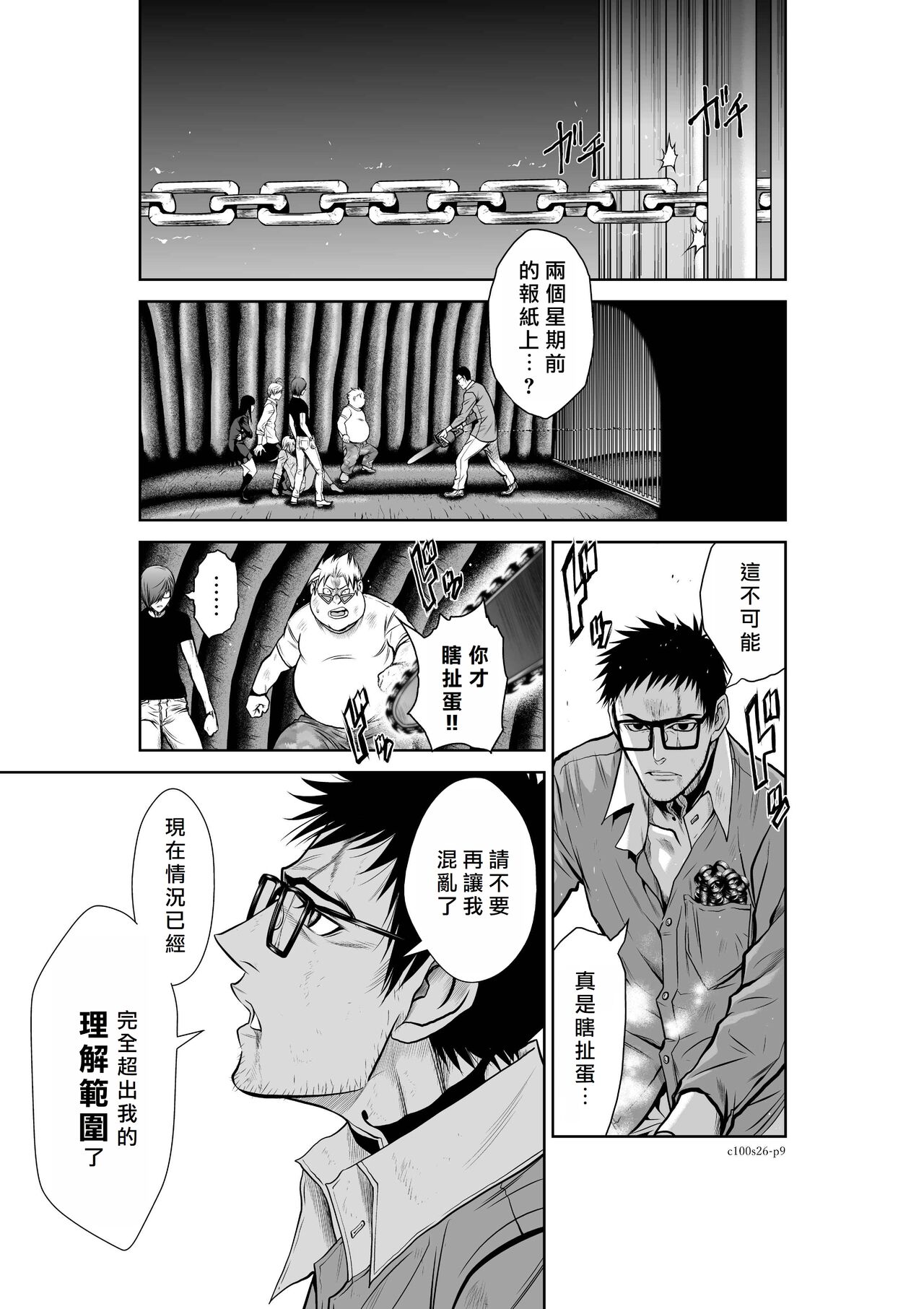 Chijou Hyakkai R18 Ch26-30  地上100層 page 10 full
