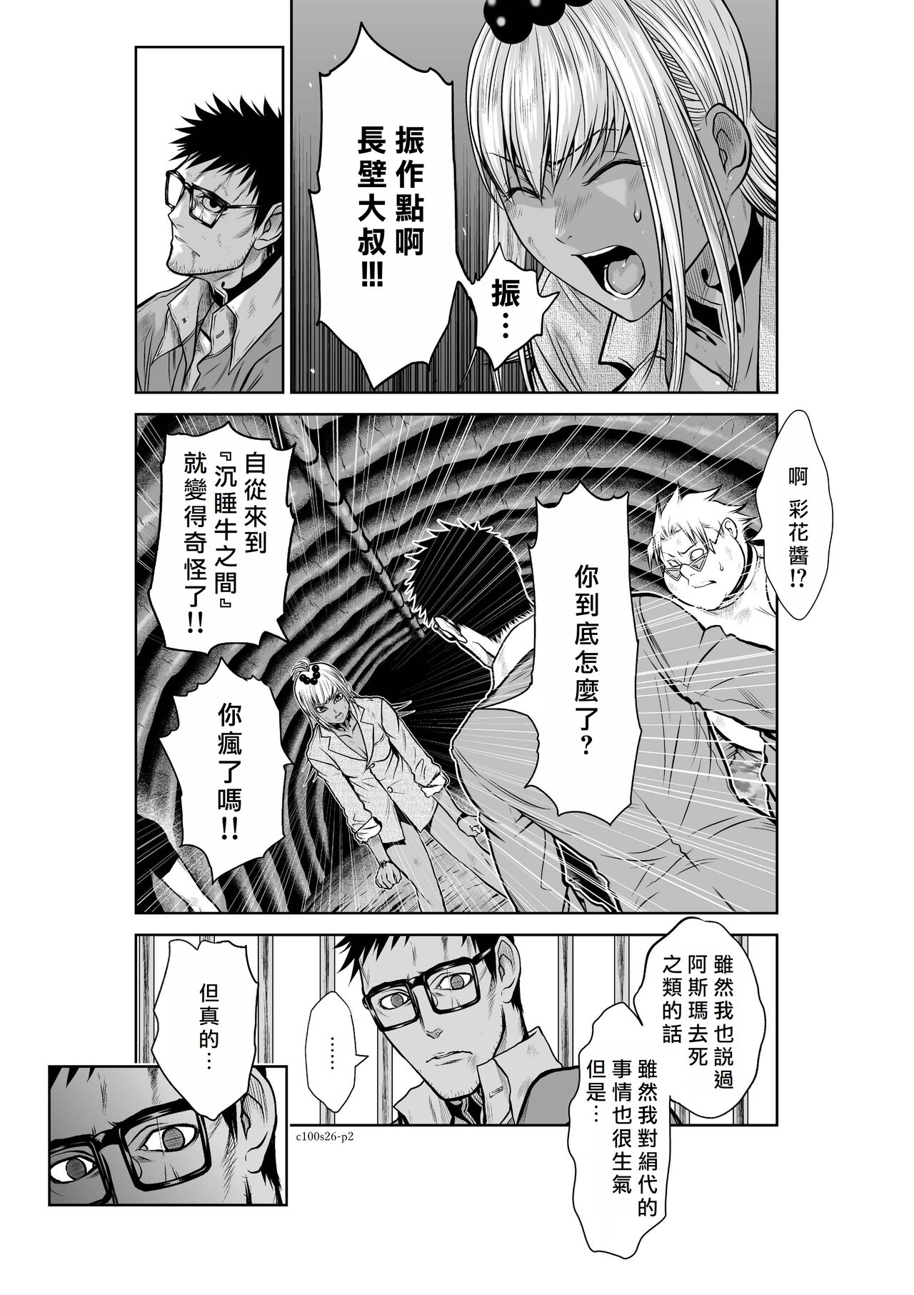 Chijou Hyakkai R18 Ch26-30  地上100層 page 3 full