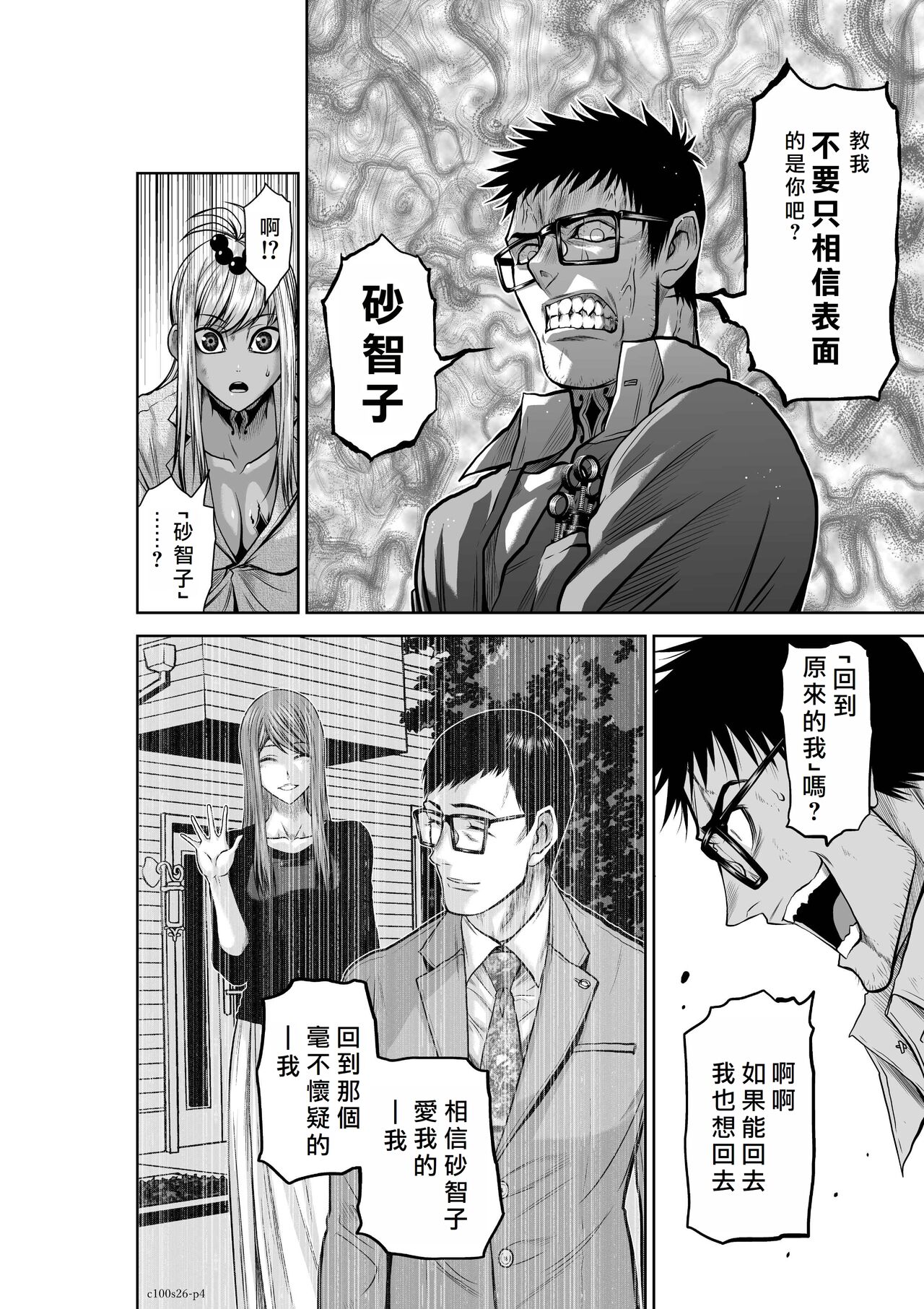 Chijou Hyakkai R18 Ch26-30  地上100層 page 5 full