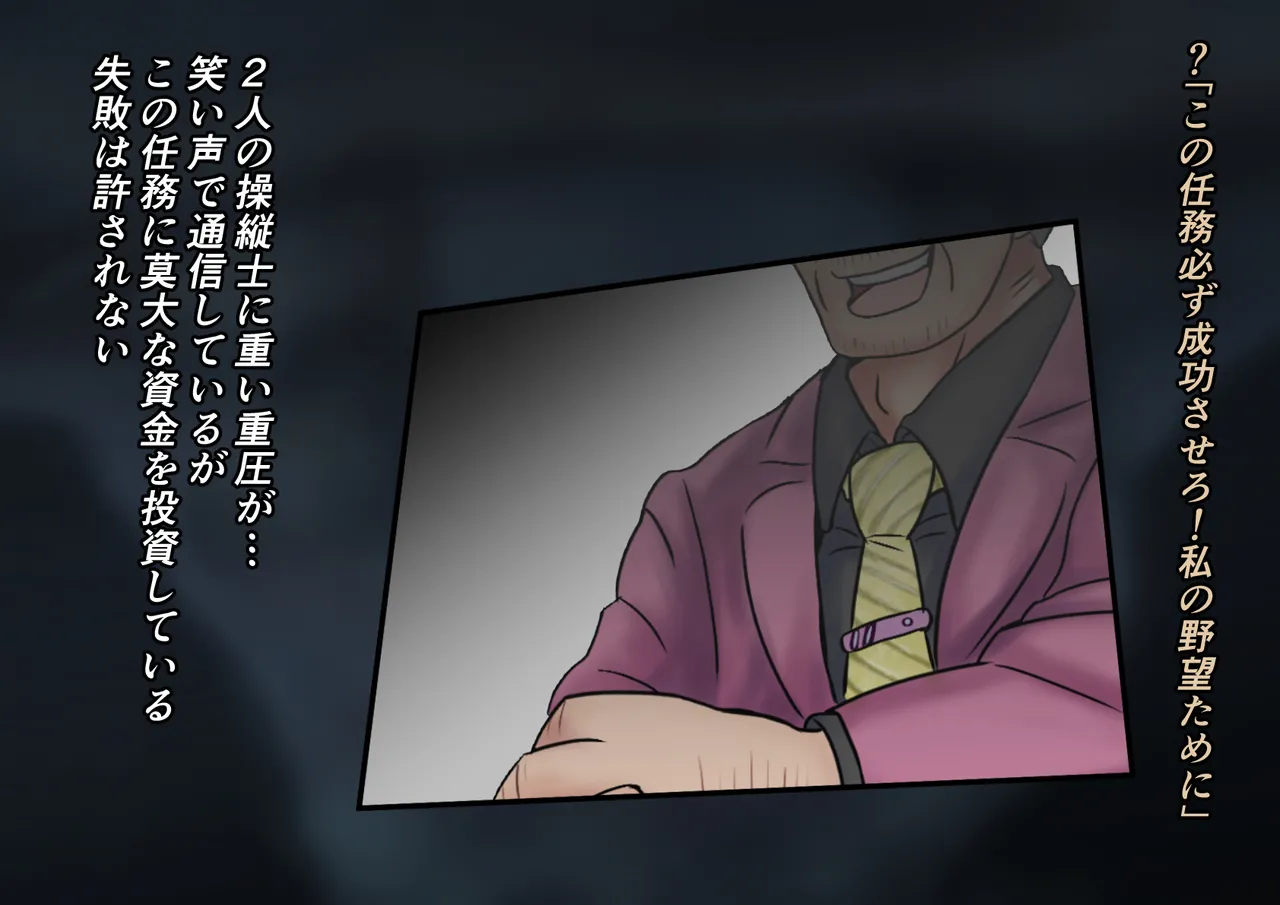 【缶ズメ工場 】巨大ヒロイン 滅亡のカウントダウン page 3 full