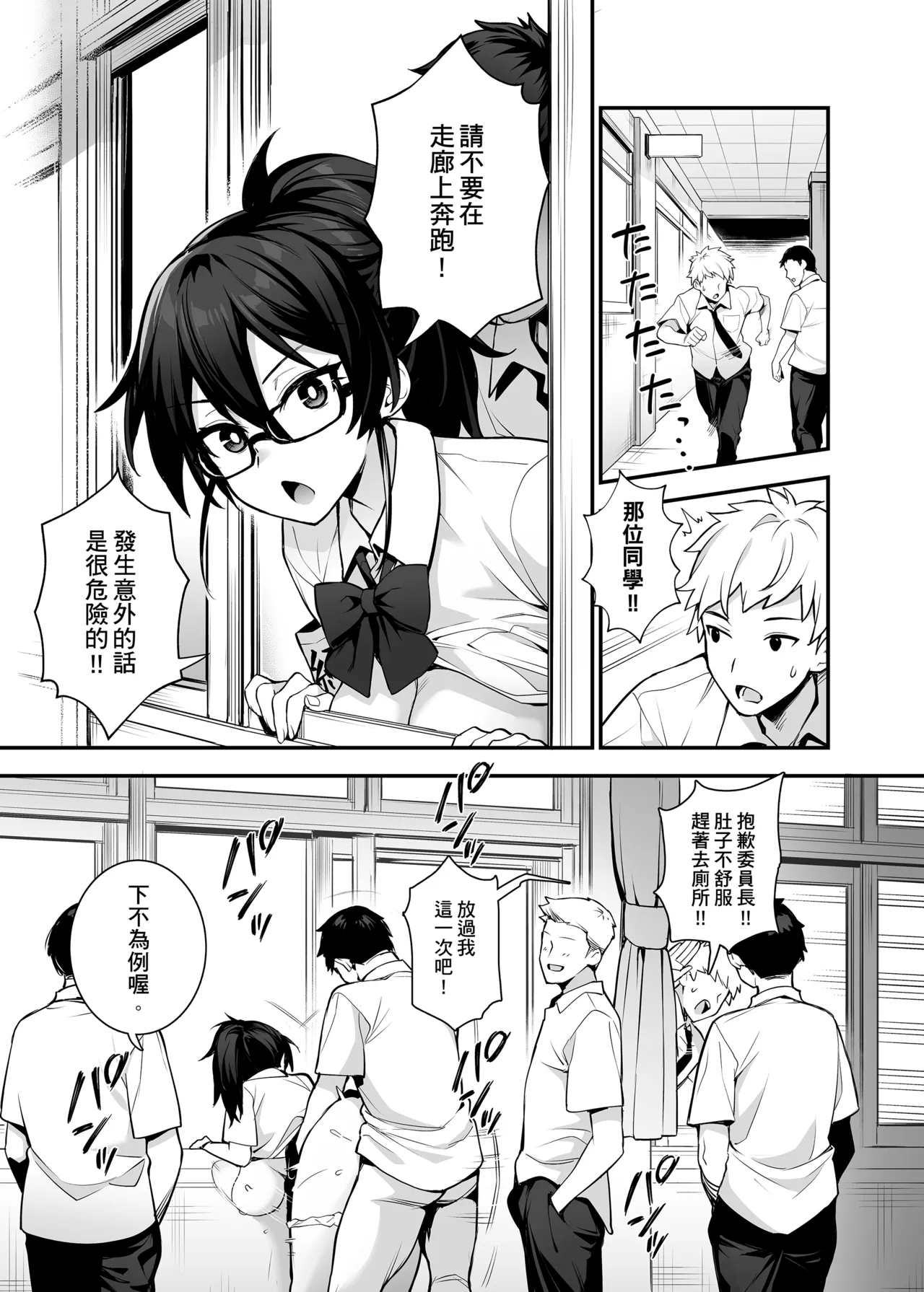 Atarashii Fuuki Iinchou ga Kyonyuu Sugiru Ken 2 page 6 full