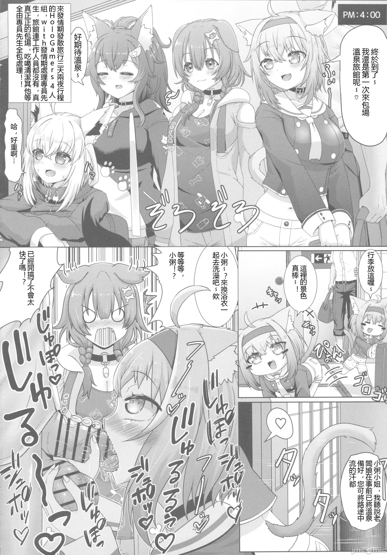 せんぞく!!発情期処理係～それからONSeN～（Chinese） page 3 full