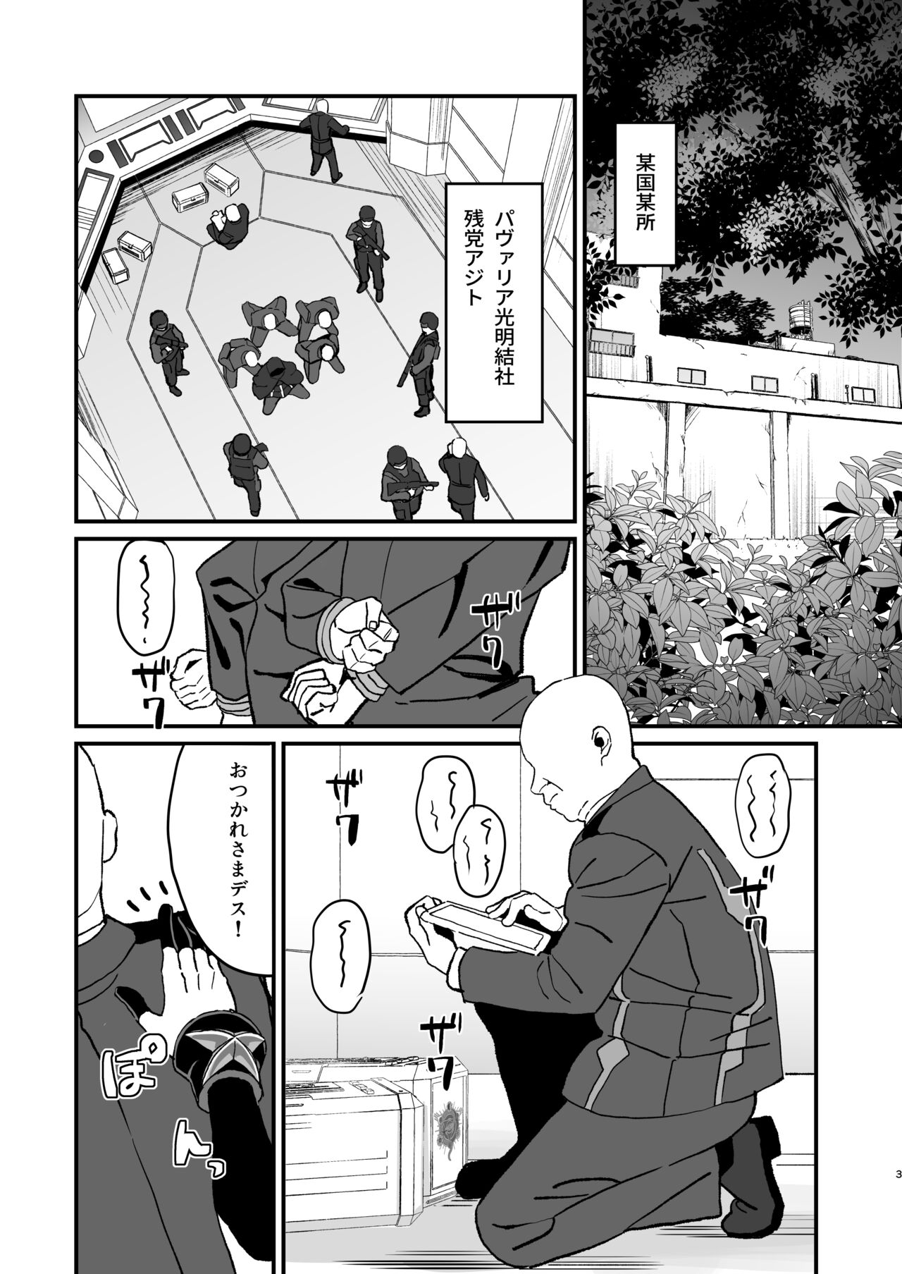 Kegareta ao ha ̄ Sō-sha cuī ● ｰ page 2 full