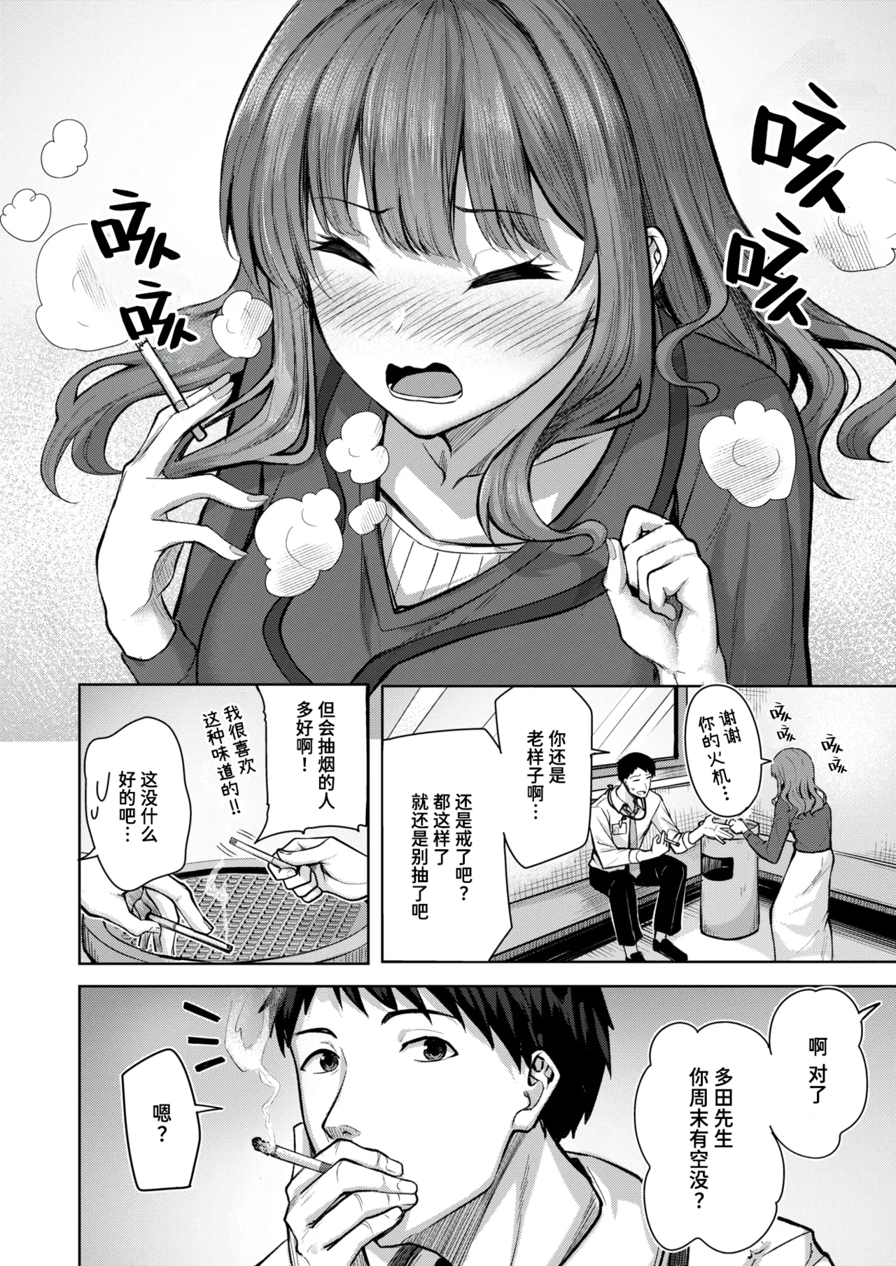 Suenai Kanojo no Kitsuensho | 为不吸烟的她所准备的吸烟处 page 2 full