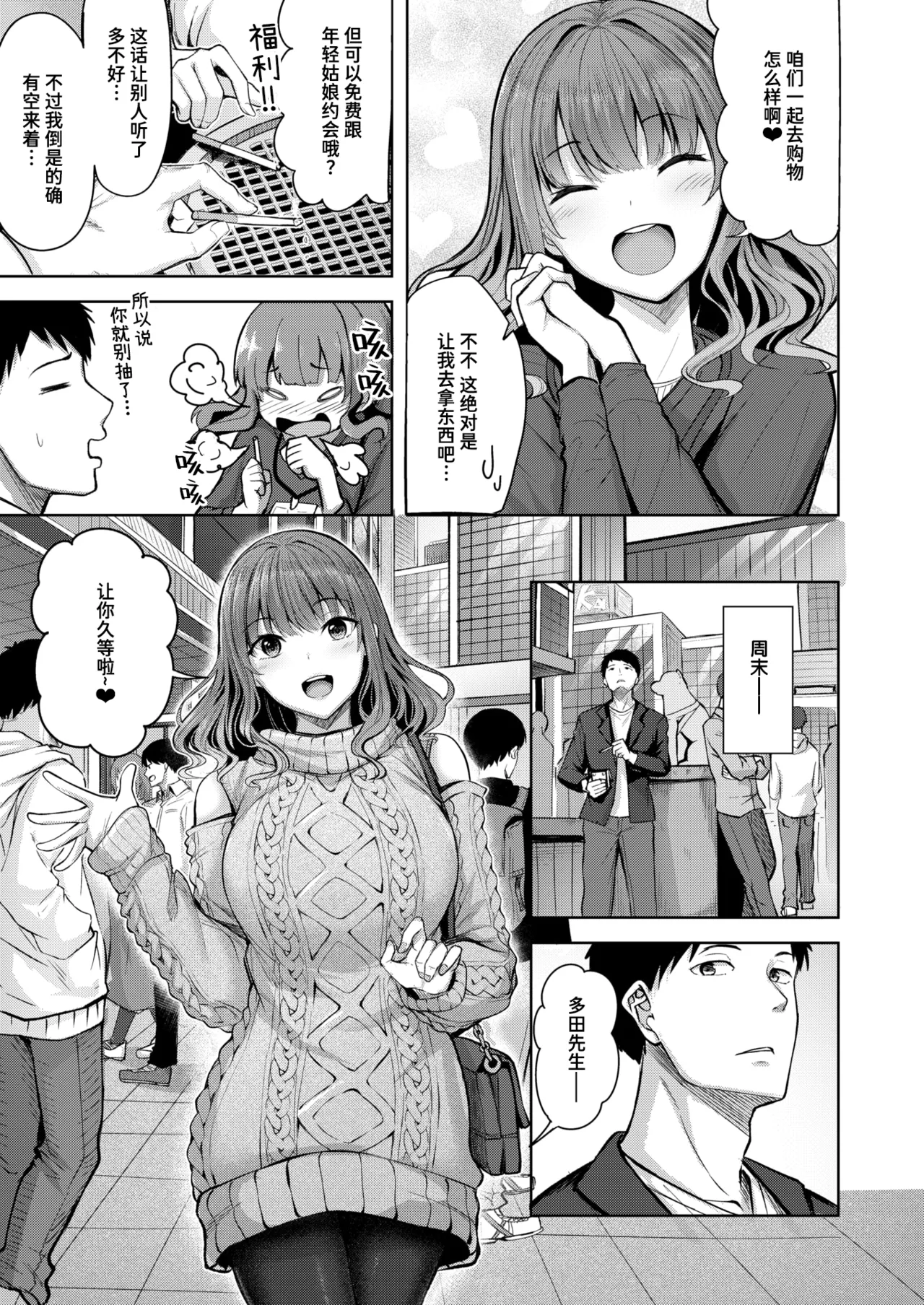 Suenai Kanojo no Kitsuensho | 为不吸烟的她所准备的吸烟处 page 3 full