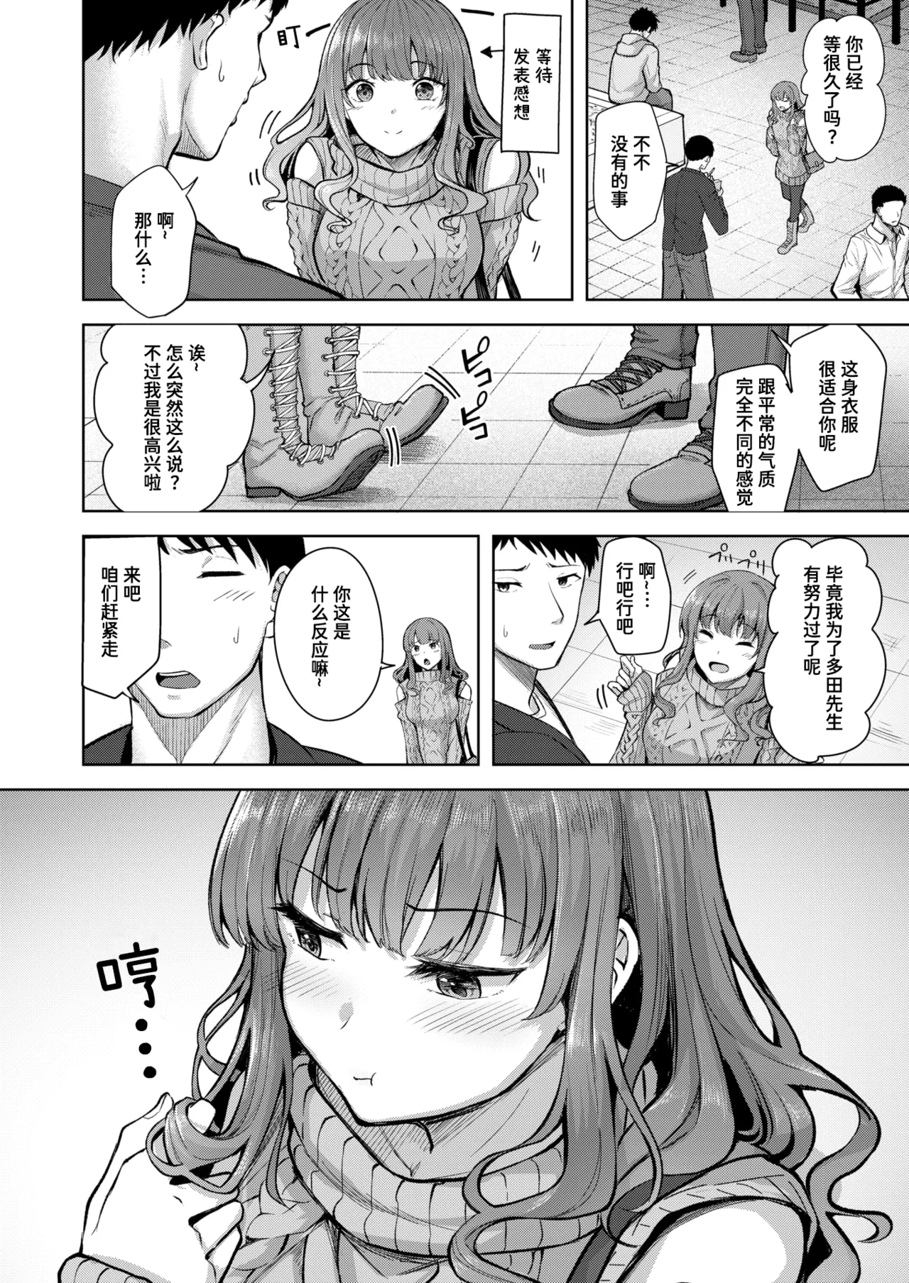 Suenai Kanojo no Kitsuensho | 为不吸烟的她所准备的吸烟处 page 4 full