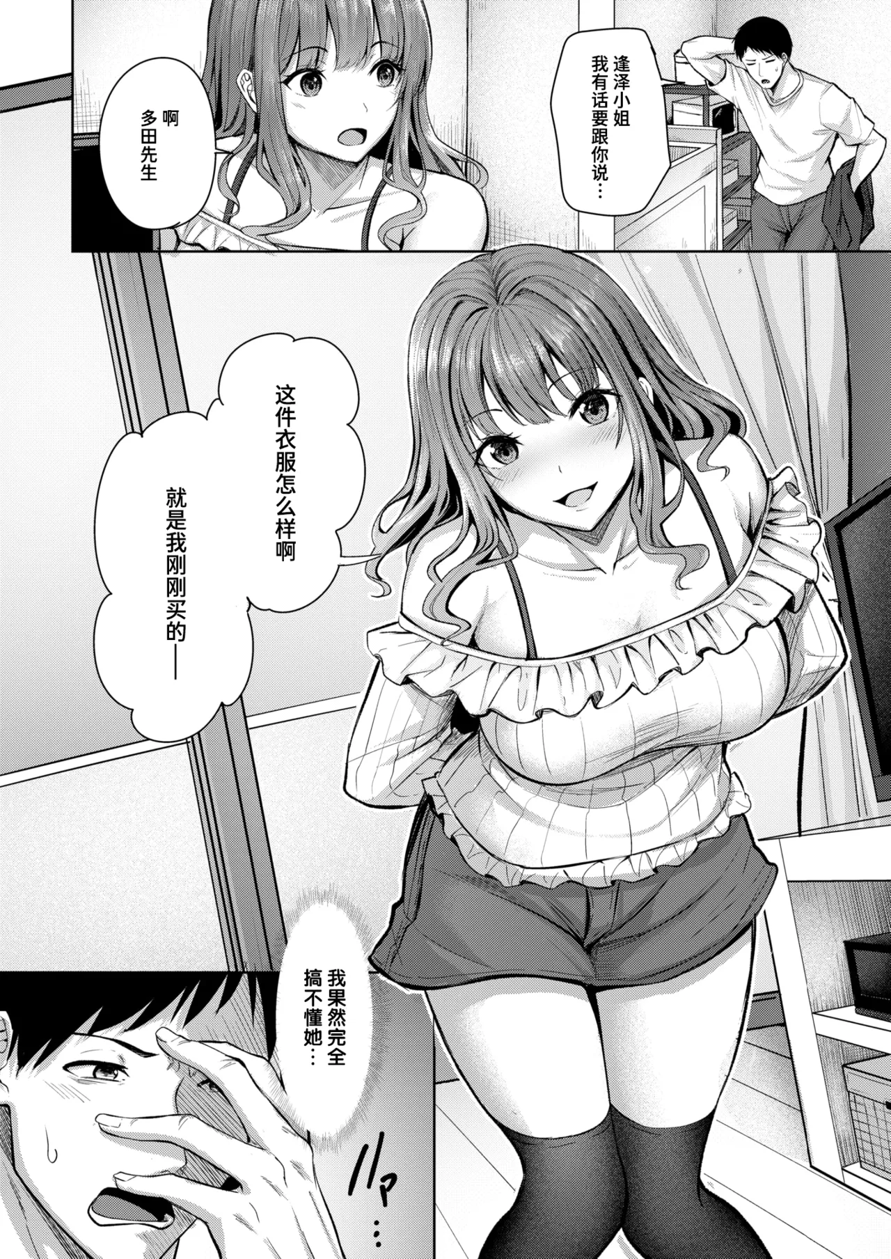 Suenai Kanojo no Kitsuensho | 为不吸烟的她所准备的吸烟处 page 6 full