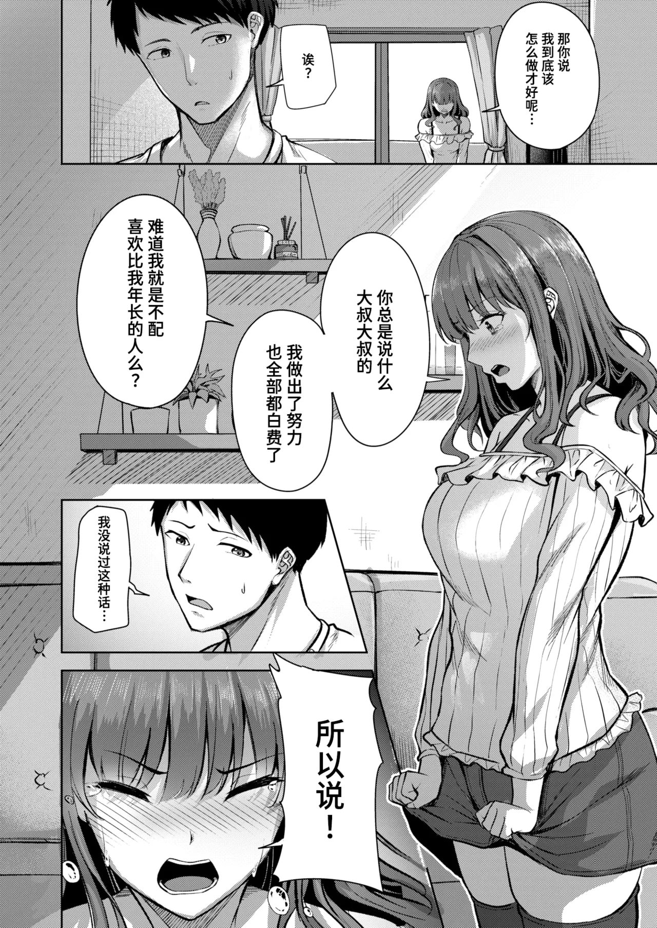 Suenai Kanojo no Kitsuensho | 为不吸烟的她所准备的吸烟处 page 8 full