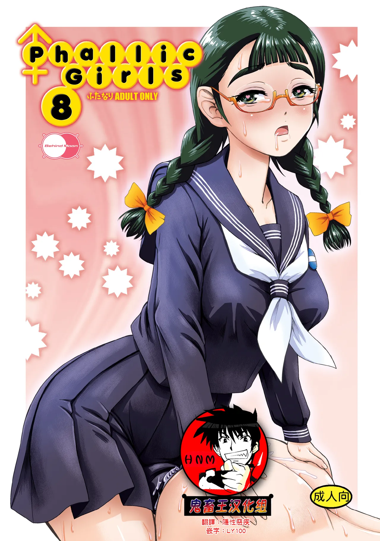 Phallic Girls 8 page 1 full