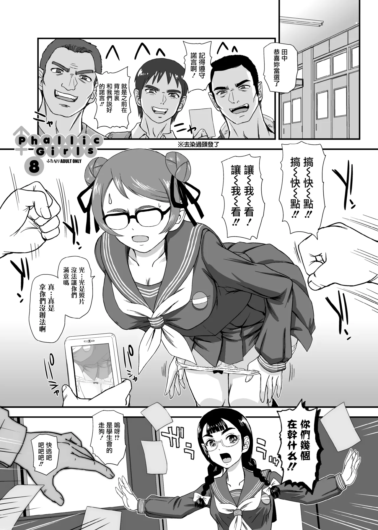 Phallic Girls 8 page 4 full