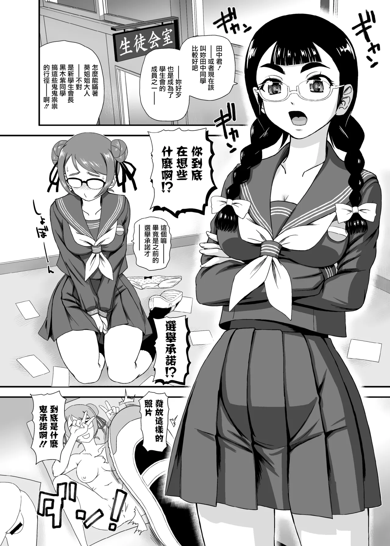 Phallic Girls 8 page 5 full