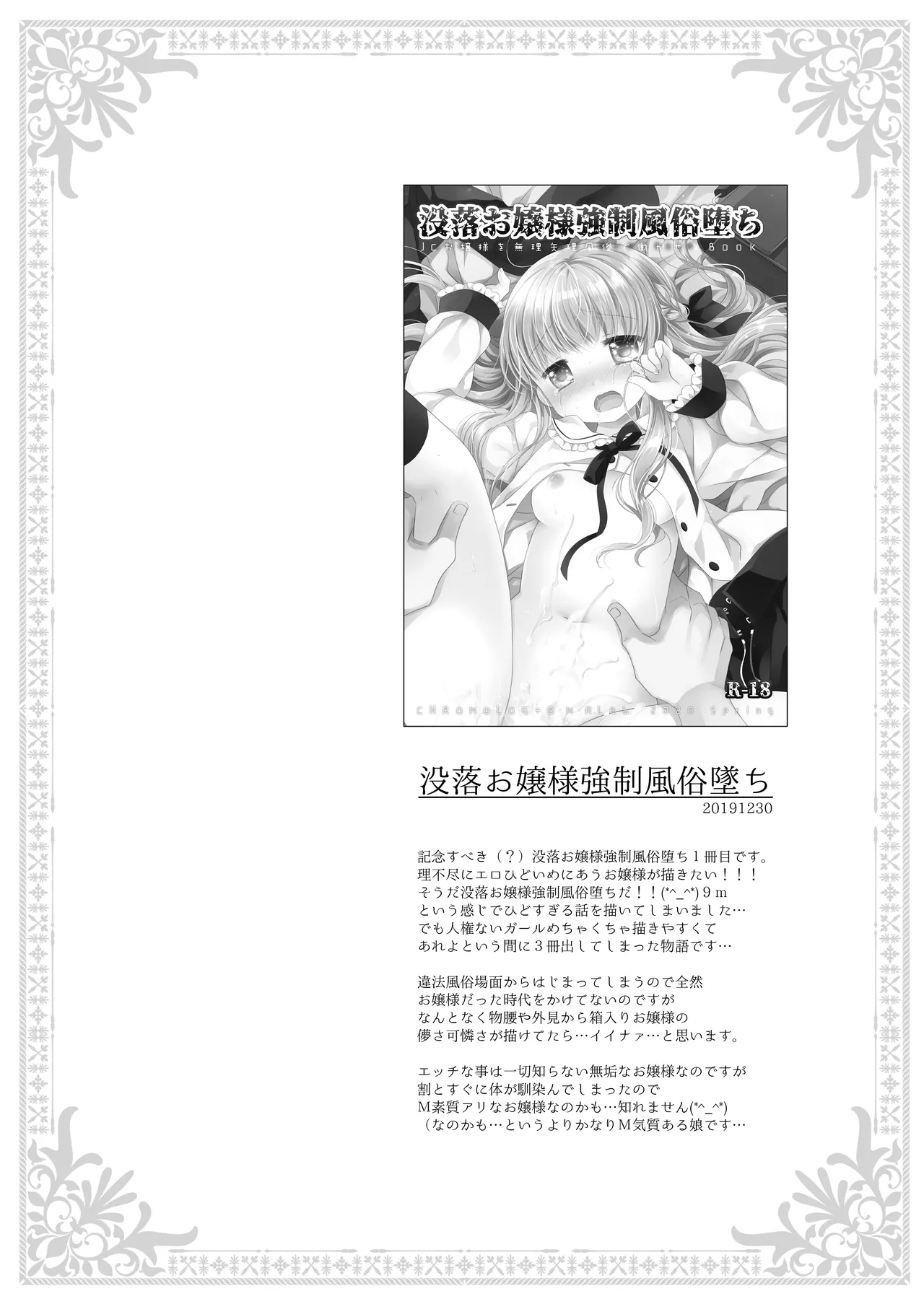 Botsuraku Ojou-sama Kyousei Fuuzoku Ochi+α Soushuuhen page 5 full
