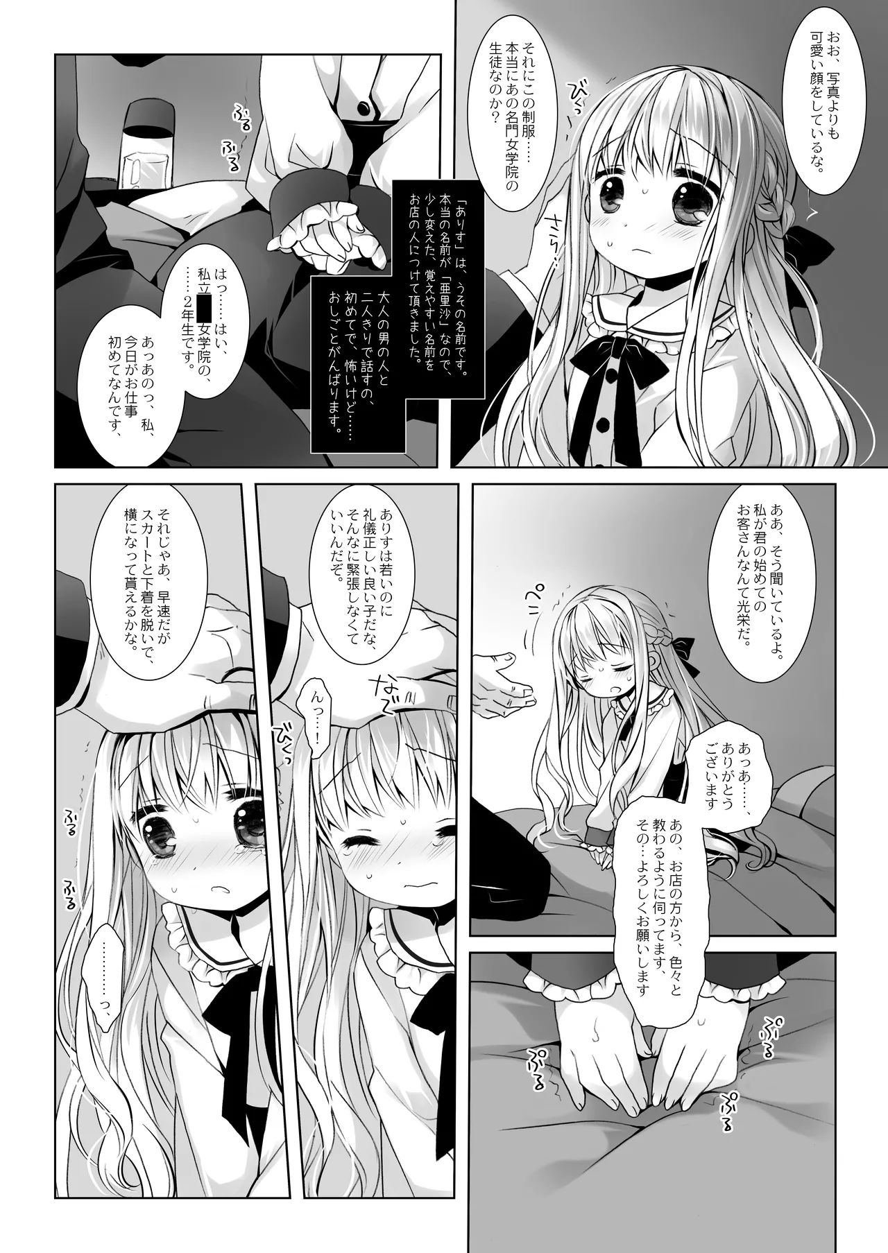 Botsuraku Ojou-sama Kyousei Fuuzoku Ochi+α Soushuuhen page 7 full