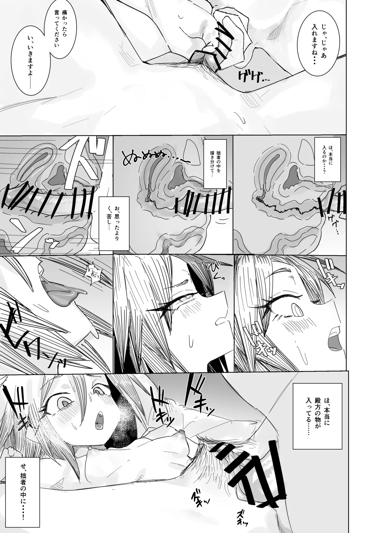 異世界サムライ 白黒エロ漫画 page 3 full