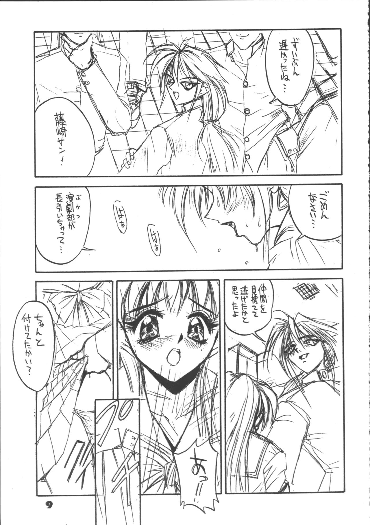 Suke Sailor Moon Moon S page 9 full