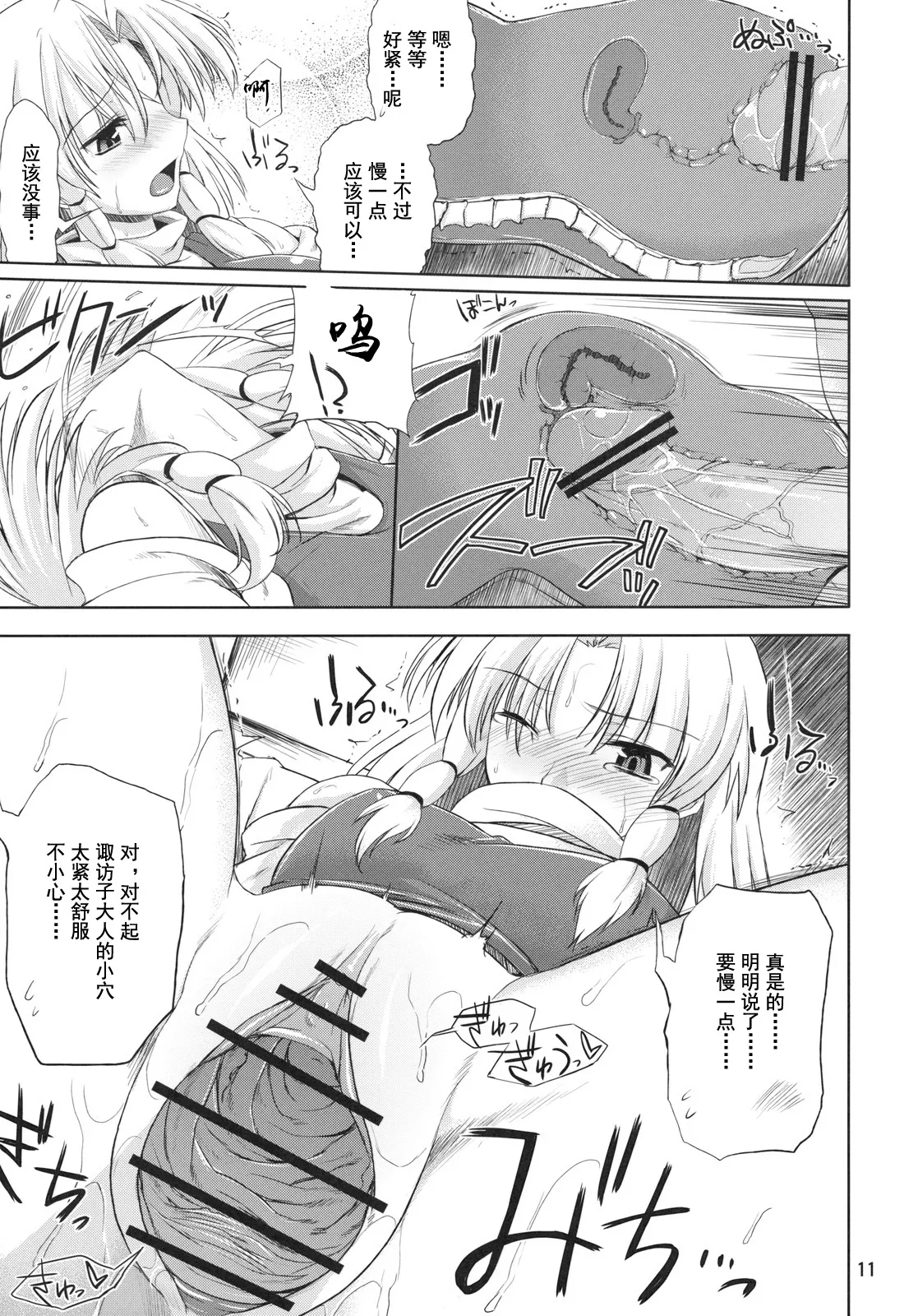 Anoko nya Naisho page 10 full