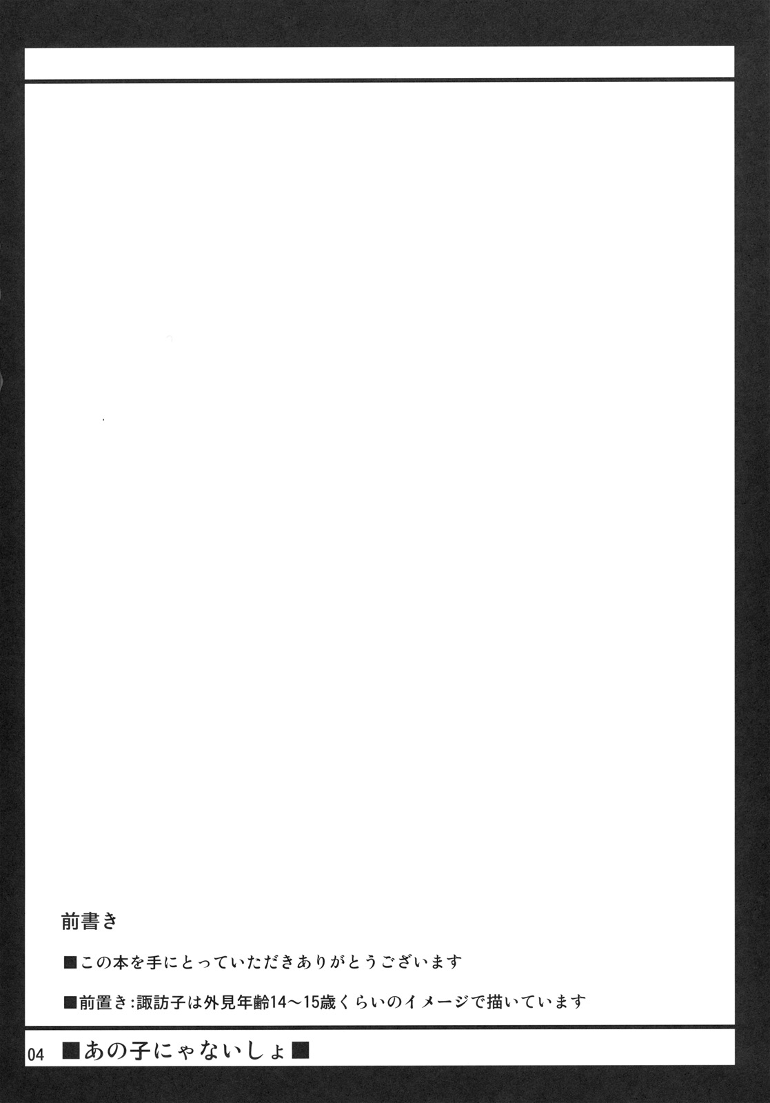 Anoko nya Naisho page 3 full