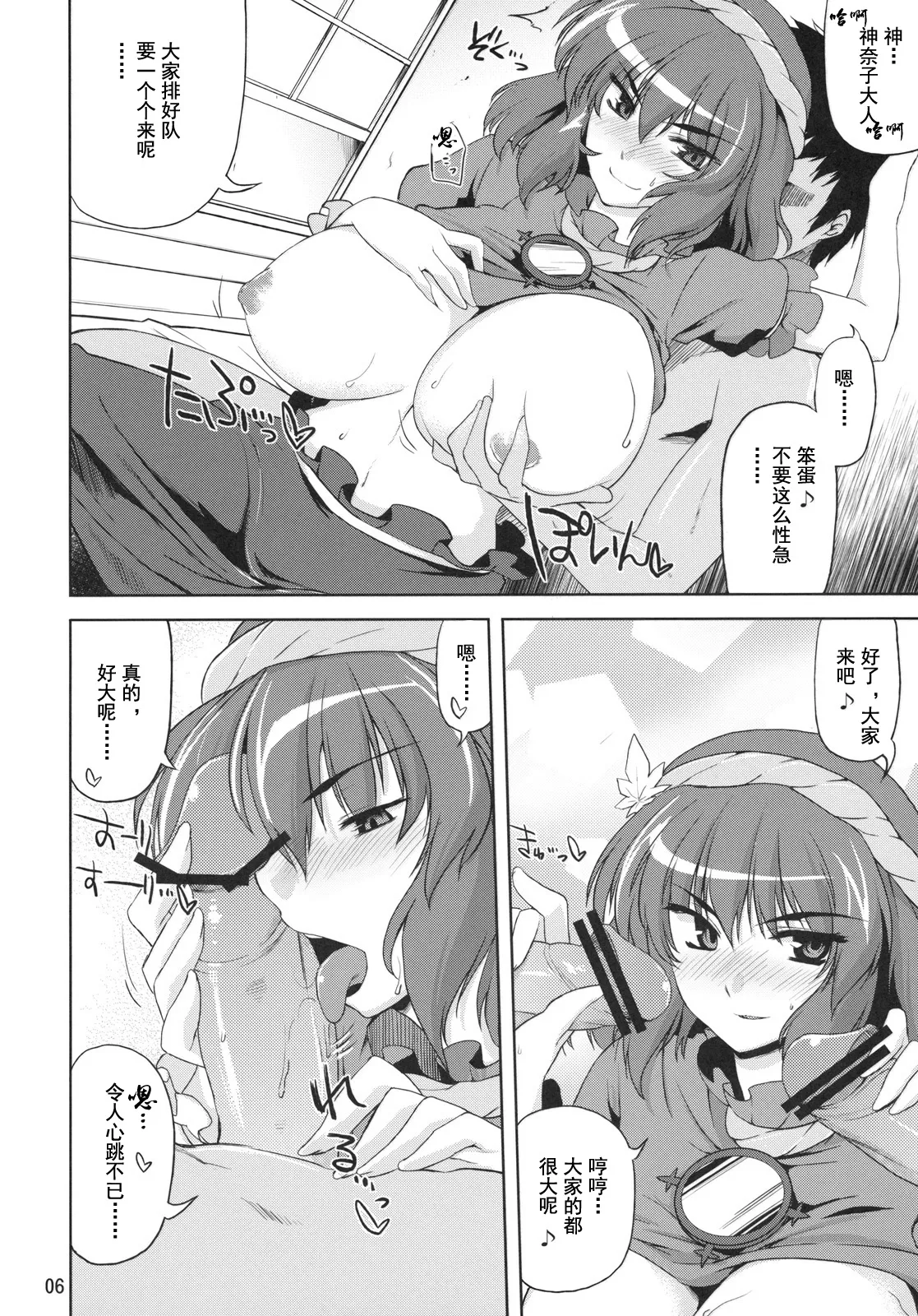 Anoko nya Naisho page 5 full