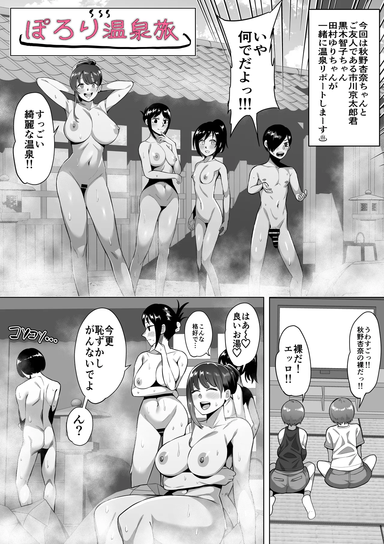 温泉旅行番組風 page 1 full