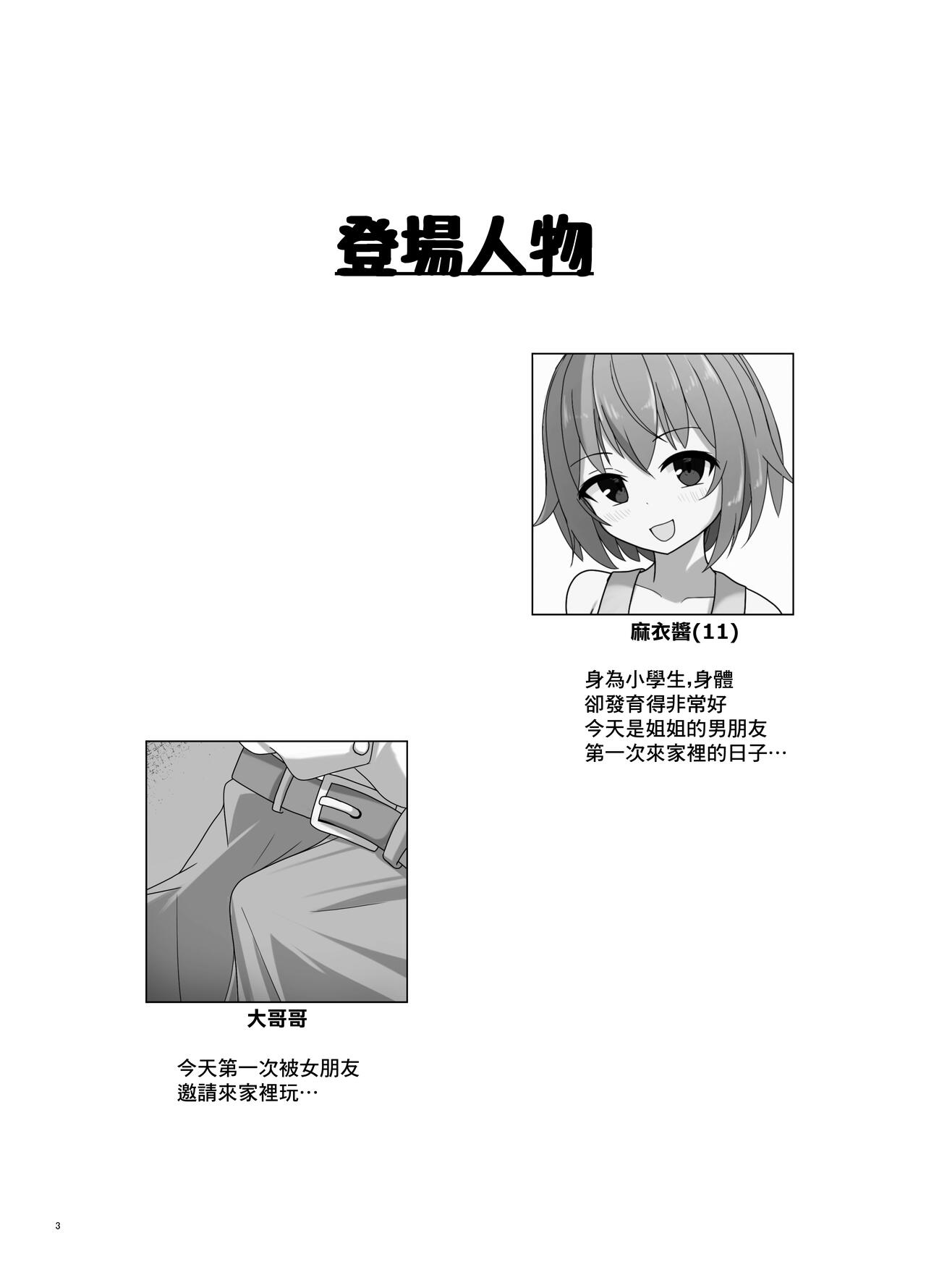 まいちゃんと姉彼おにいさん page 3 full