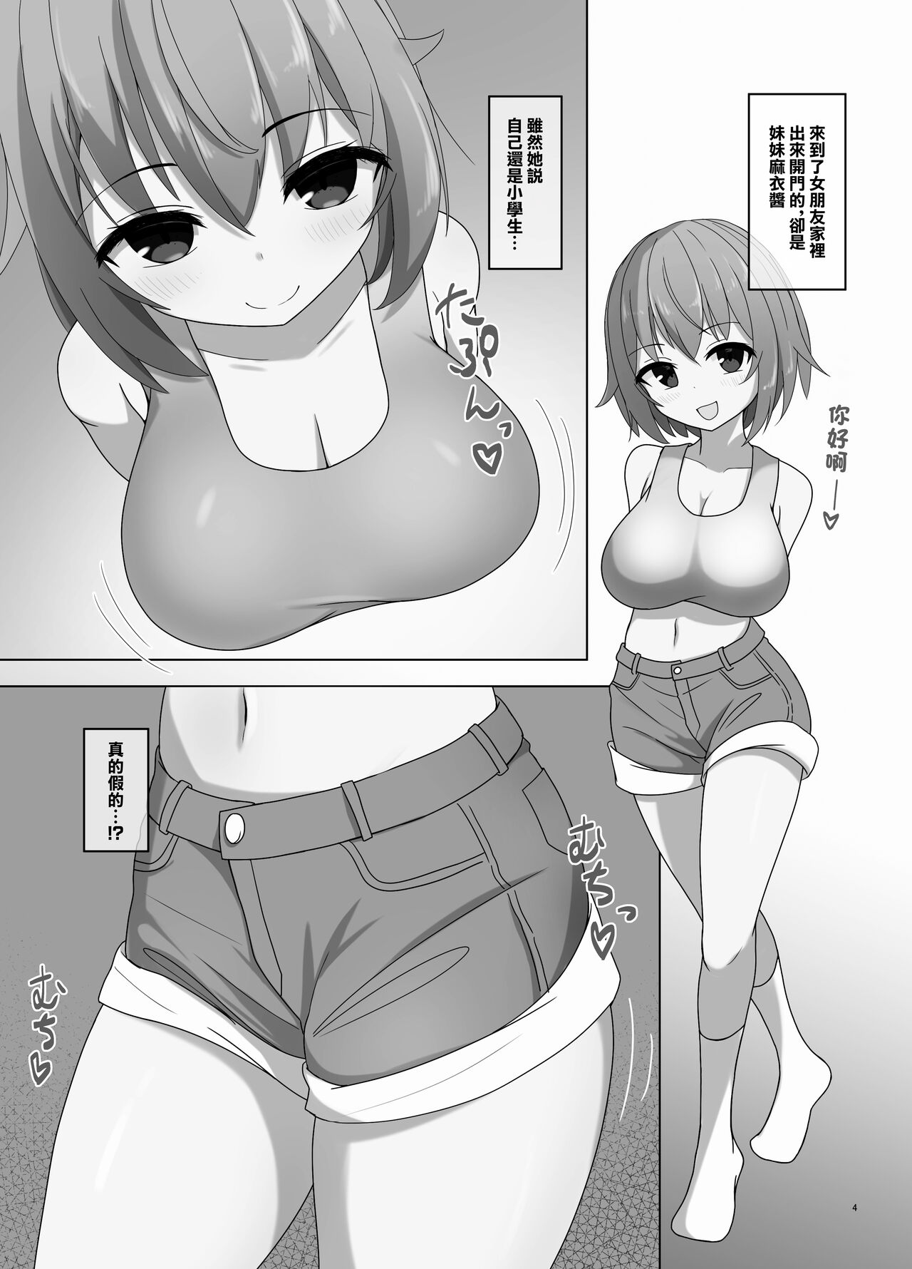 まいちゃんと姉彼おにいさん page 4 full