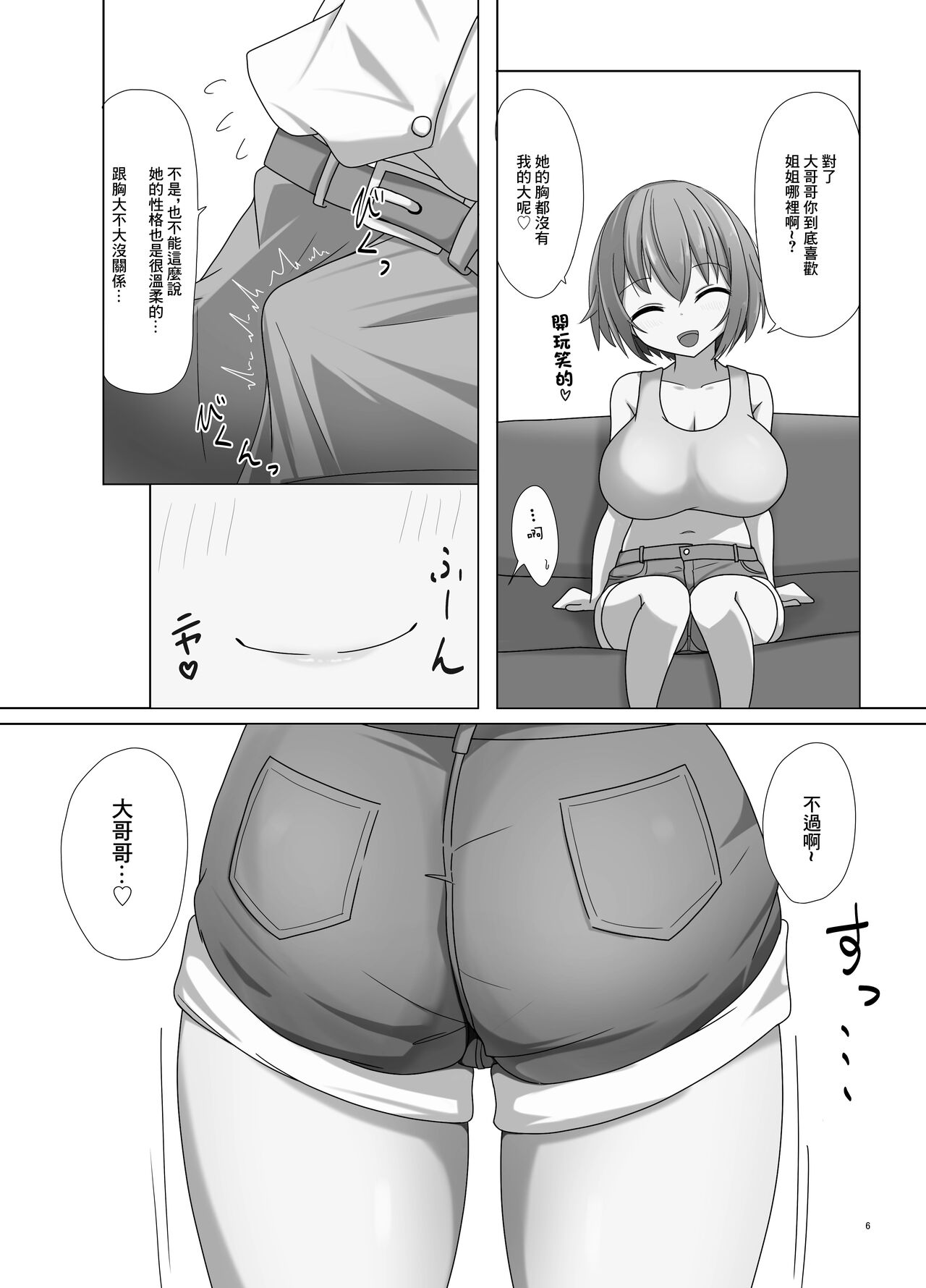 まいちゃんと姉彼おにいさん page 6 full
