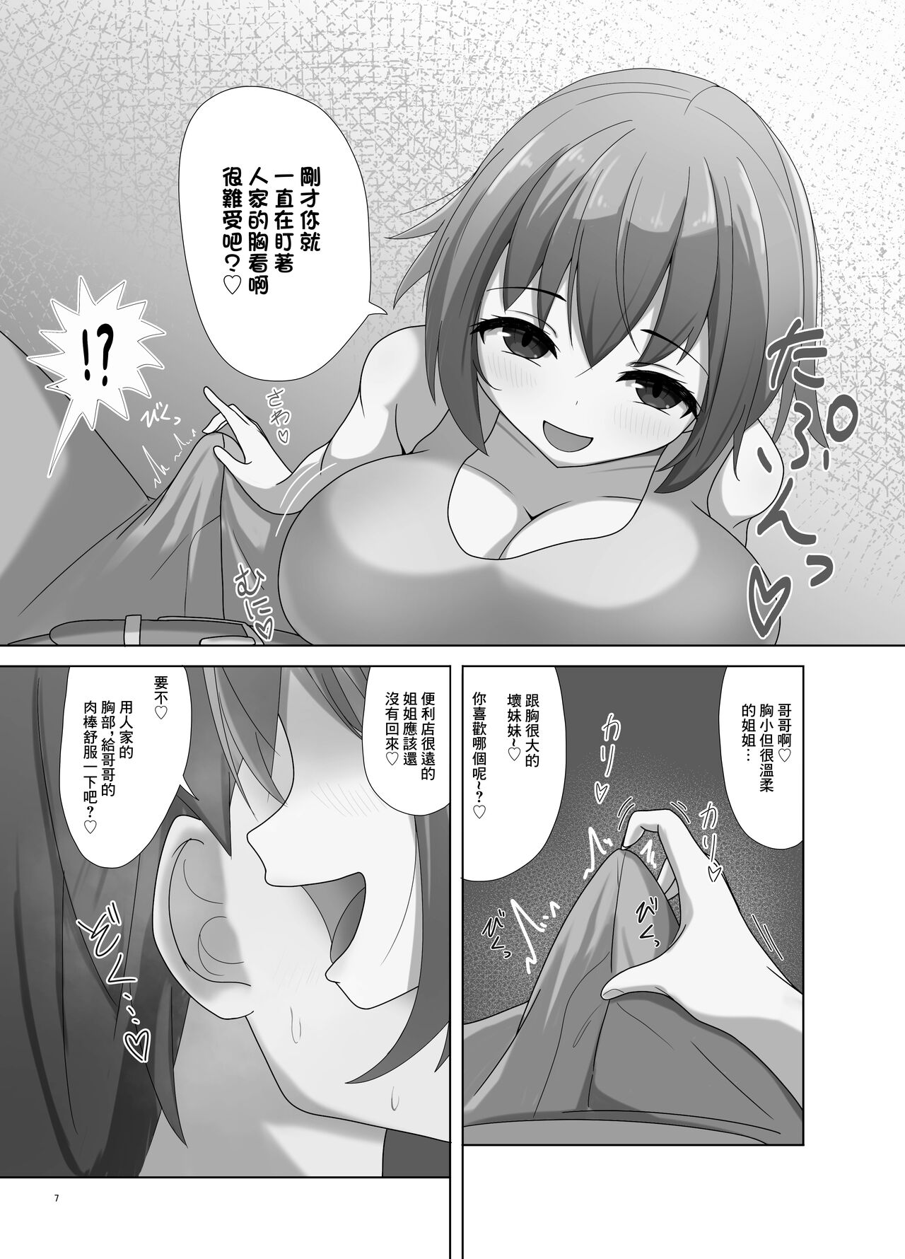 まいちゃんと姉彼おにいさん page 7 full