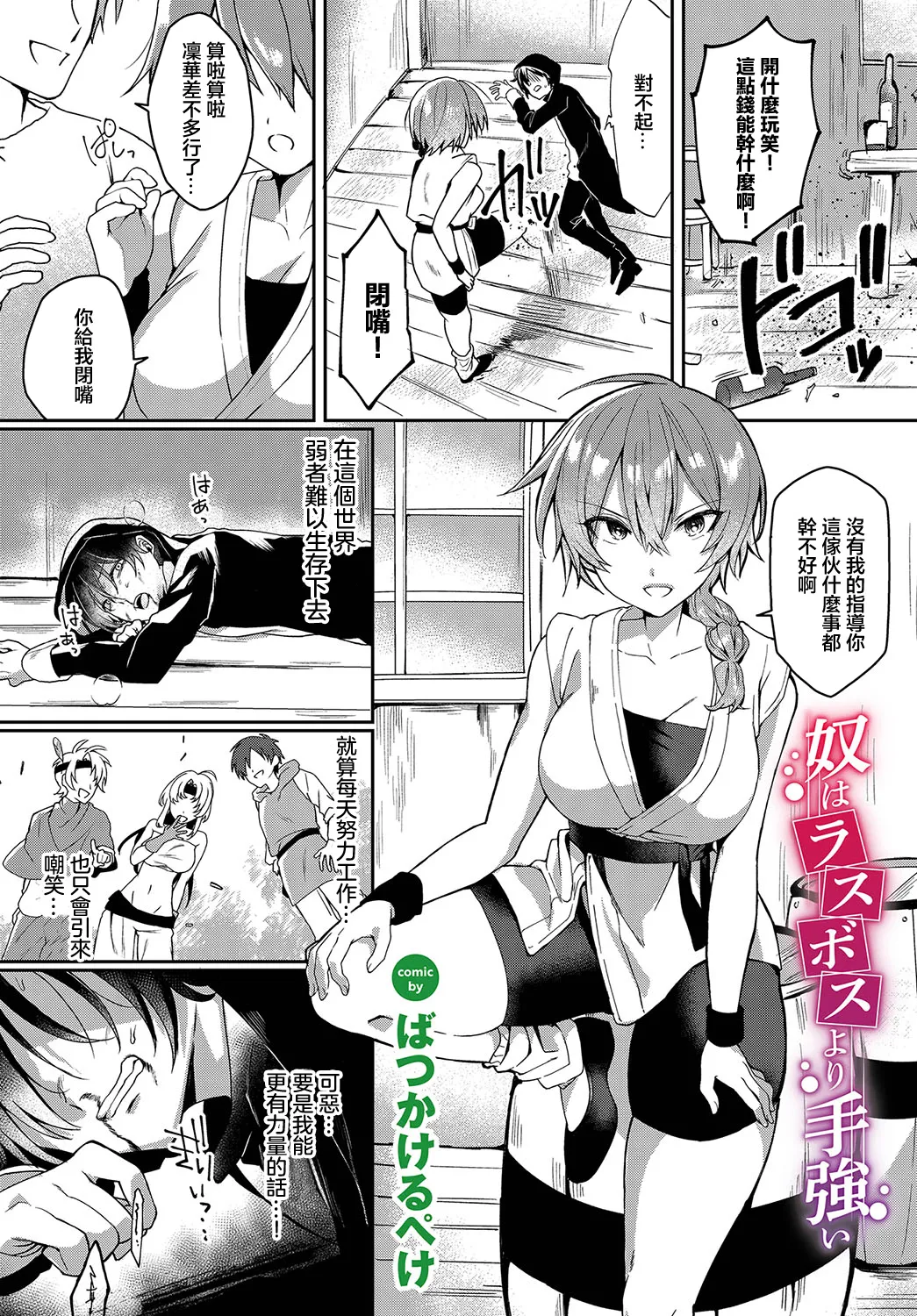 奴はラスボスより手強い page 1 full