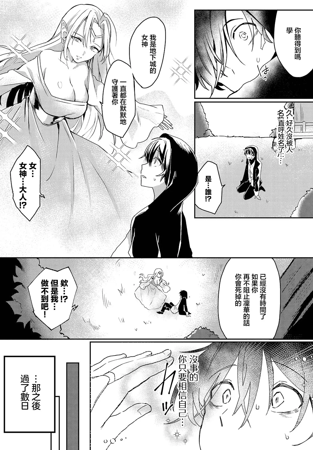 奴はラスボスより手強い page 2 full