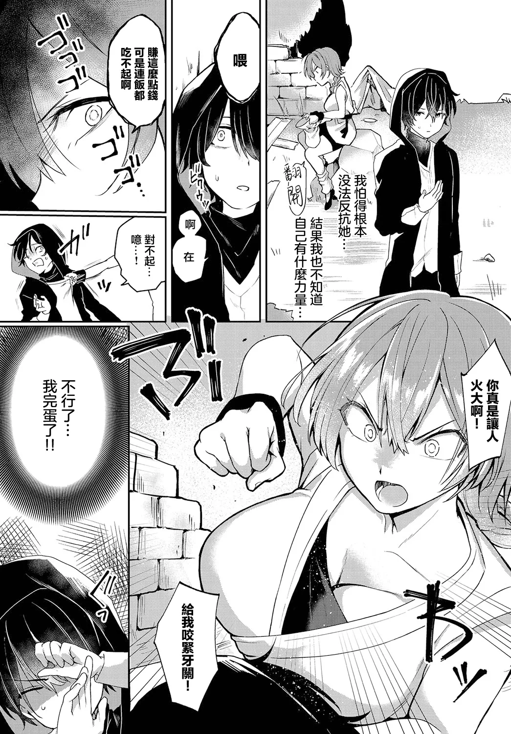 奴はラスボスより手強い page 3 full