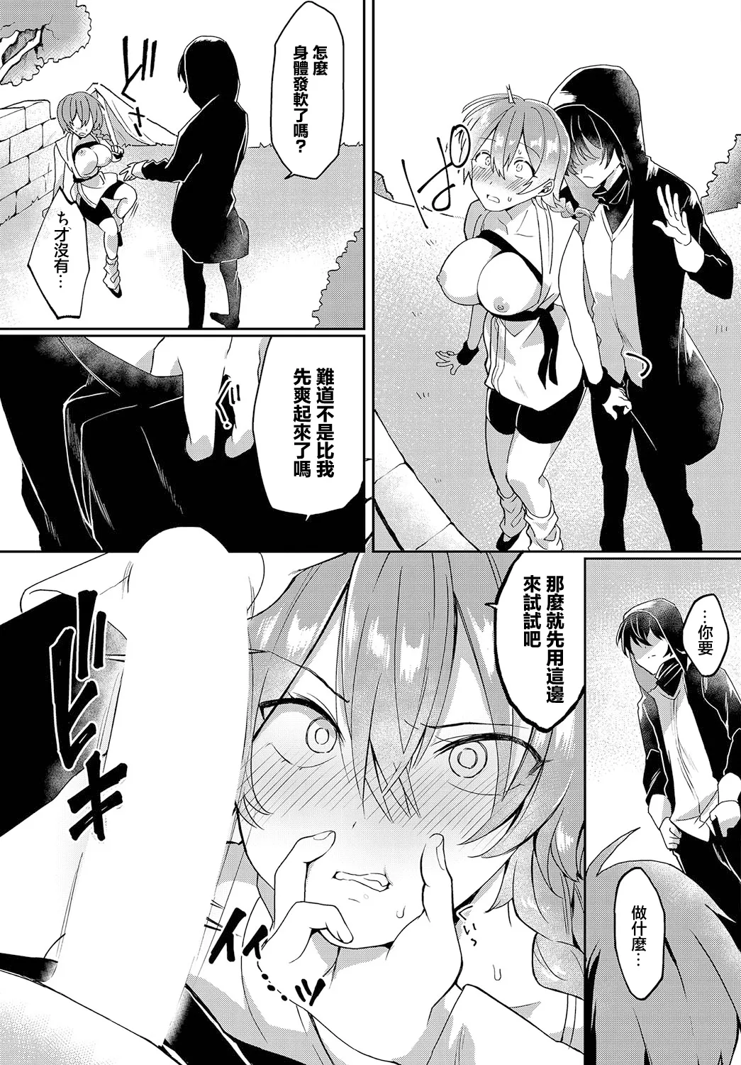 奴はラスボスより手強い page 7 full