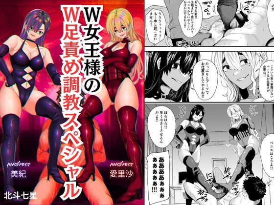 W joō sama no W ashi seme chōkyō supesharu page 1 full