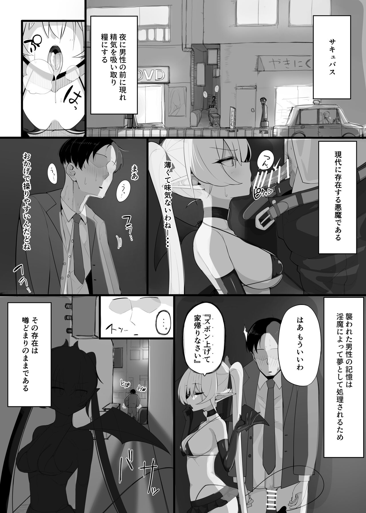 inma no ejiki ni nari nasai ~tsu! page 2 full