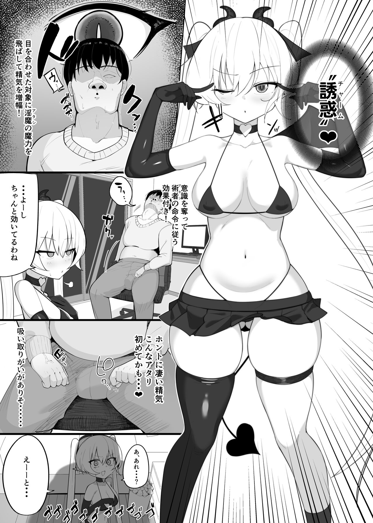 inma no ejiki ni nari nasai ~tsu! page 7 full