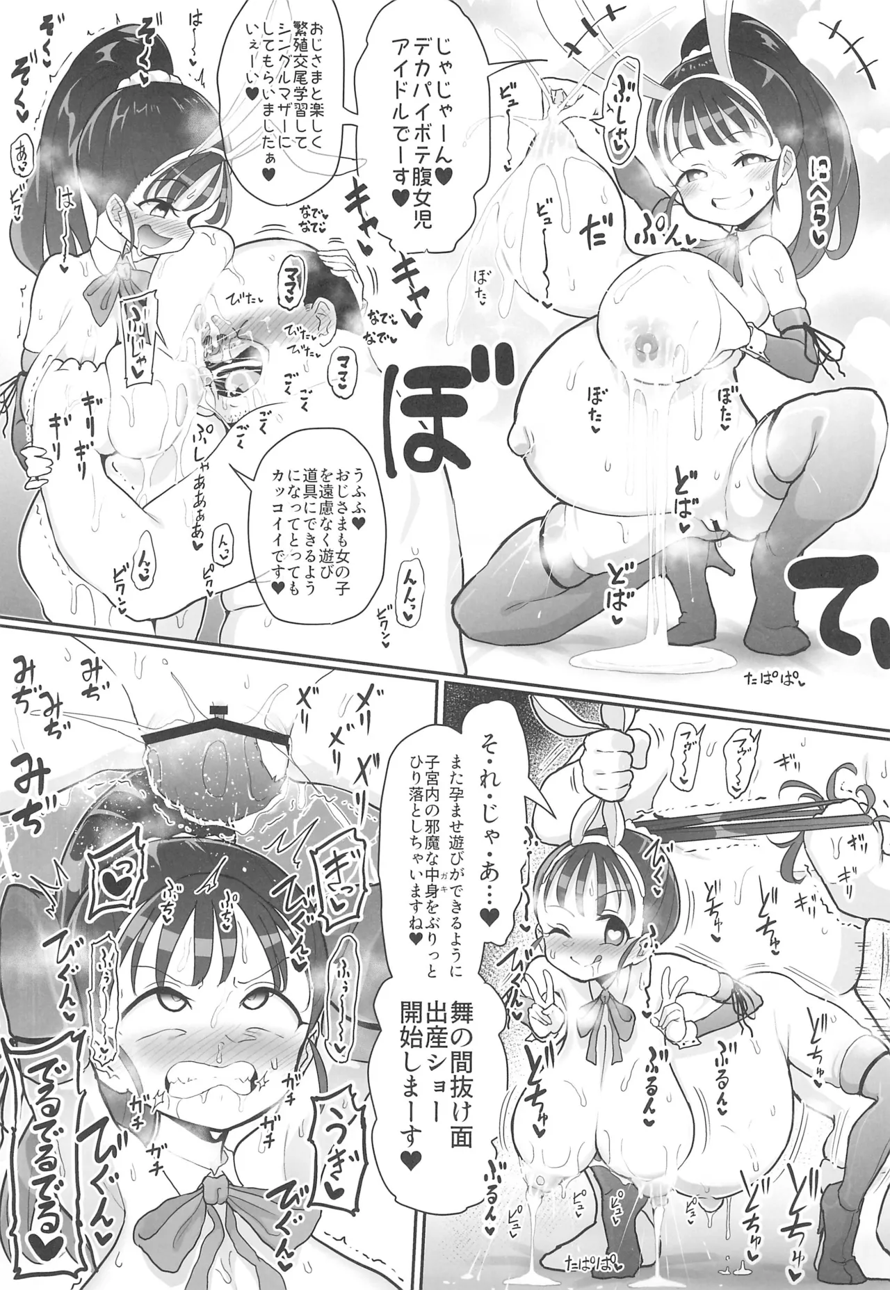 Kozukuri Training 2 page 7 full