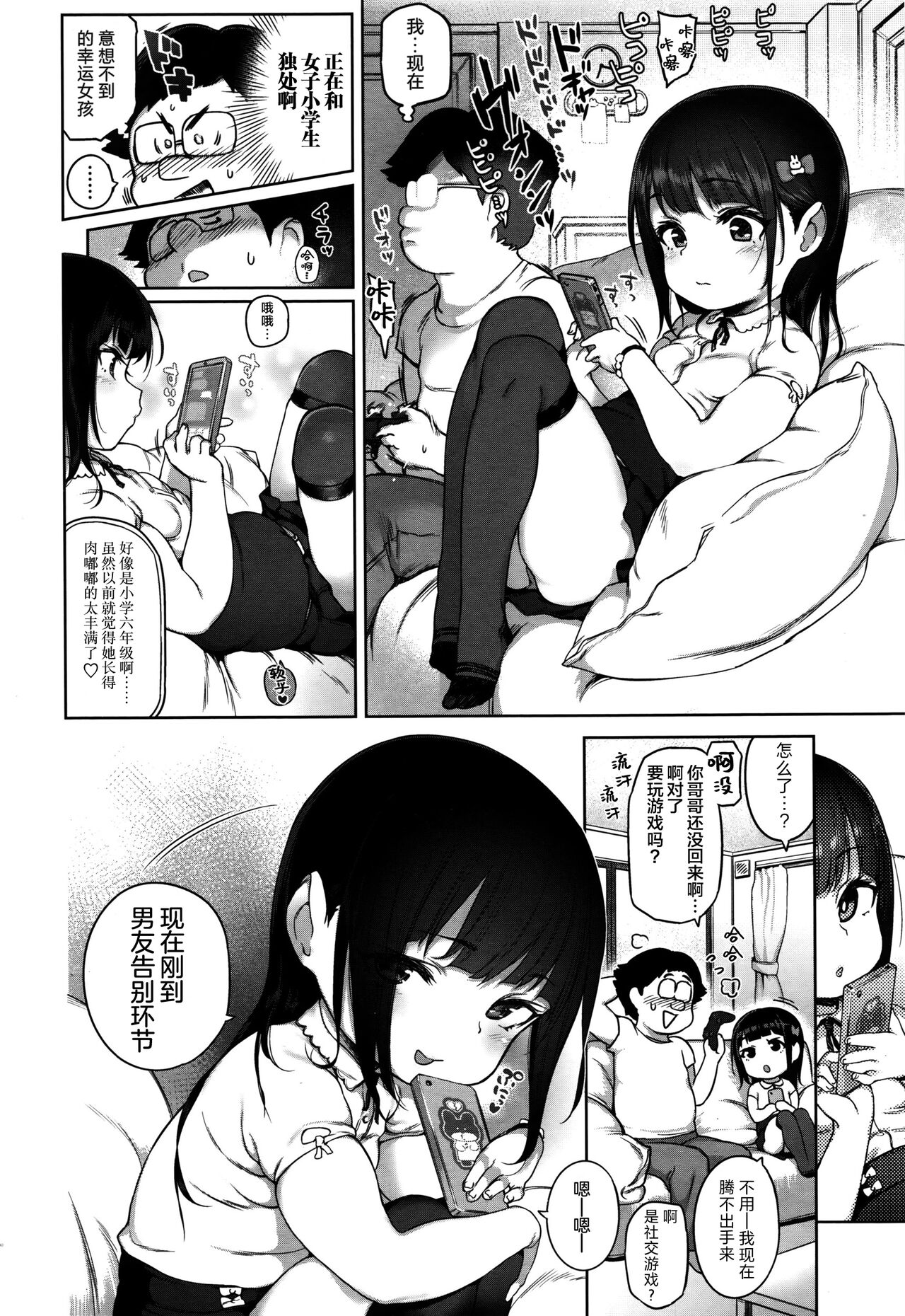 Surunara Suru yo ne? page 2 full