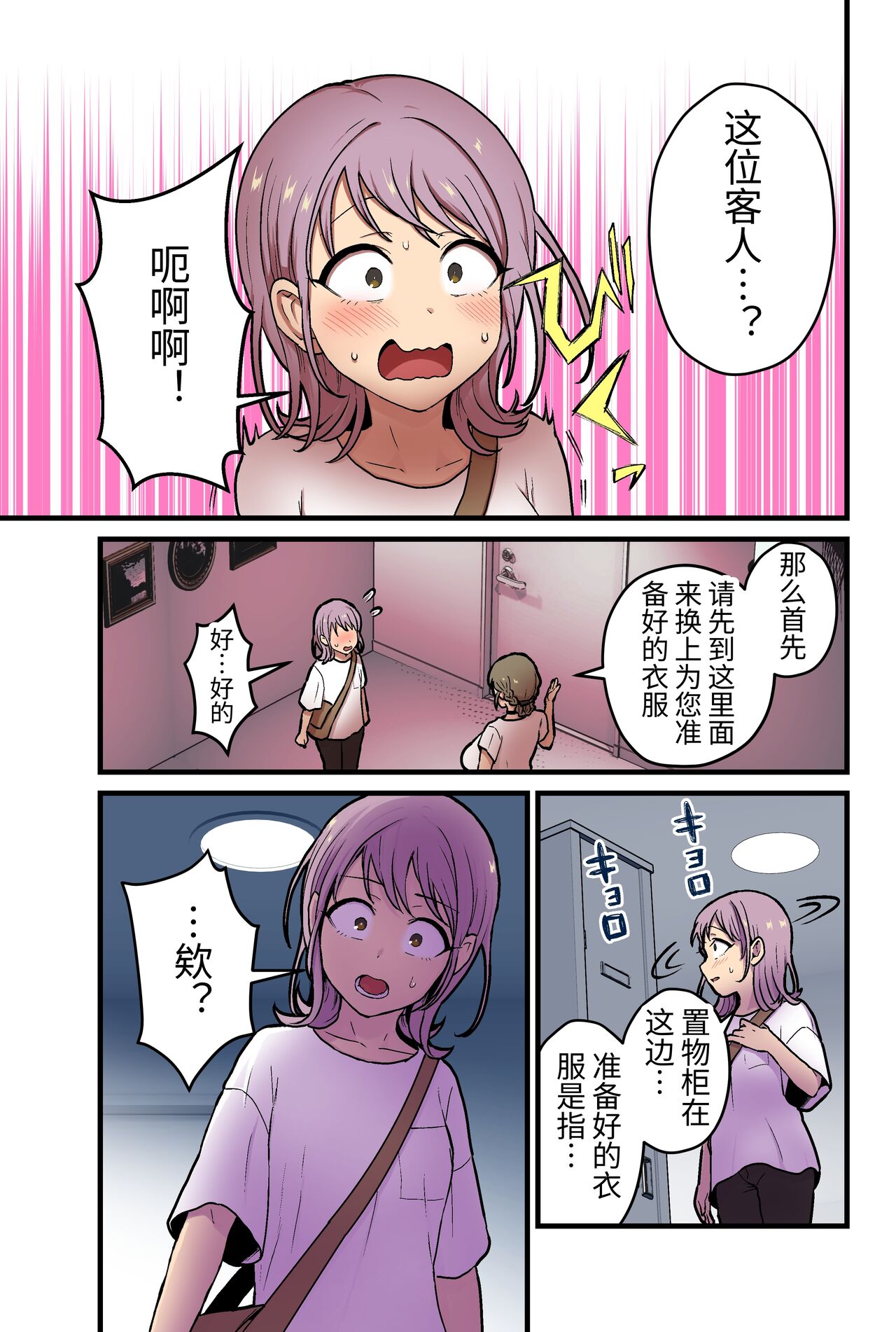 Onnanoko demo Chikubi Shasei ga Taiken dekiru Men's esthetic? Gaarutte Hontoudesuka? | 女生也能体验乳头射精的男性按摩店？真的有吗？ page 5 full