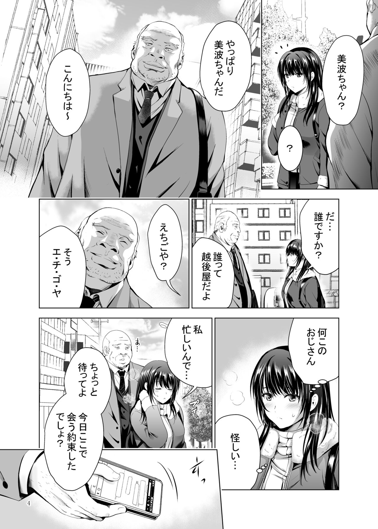 H-Cup Yutosei no Mesu Ana Chokyoron page 4 full