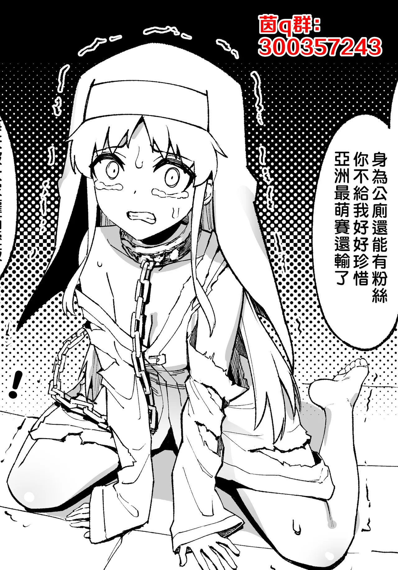 茵蒂克丝的无尽凌辱第20话：亚洲最萌大赛只拿亚军的100项惩罚，子宫烙印、虫奸、阴道抹盐等等【繁体】 page 1 full