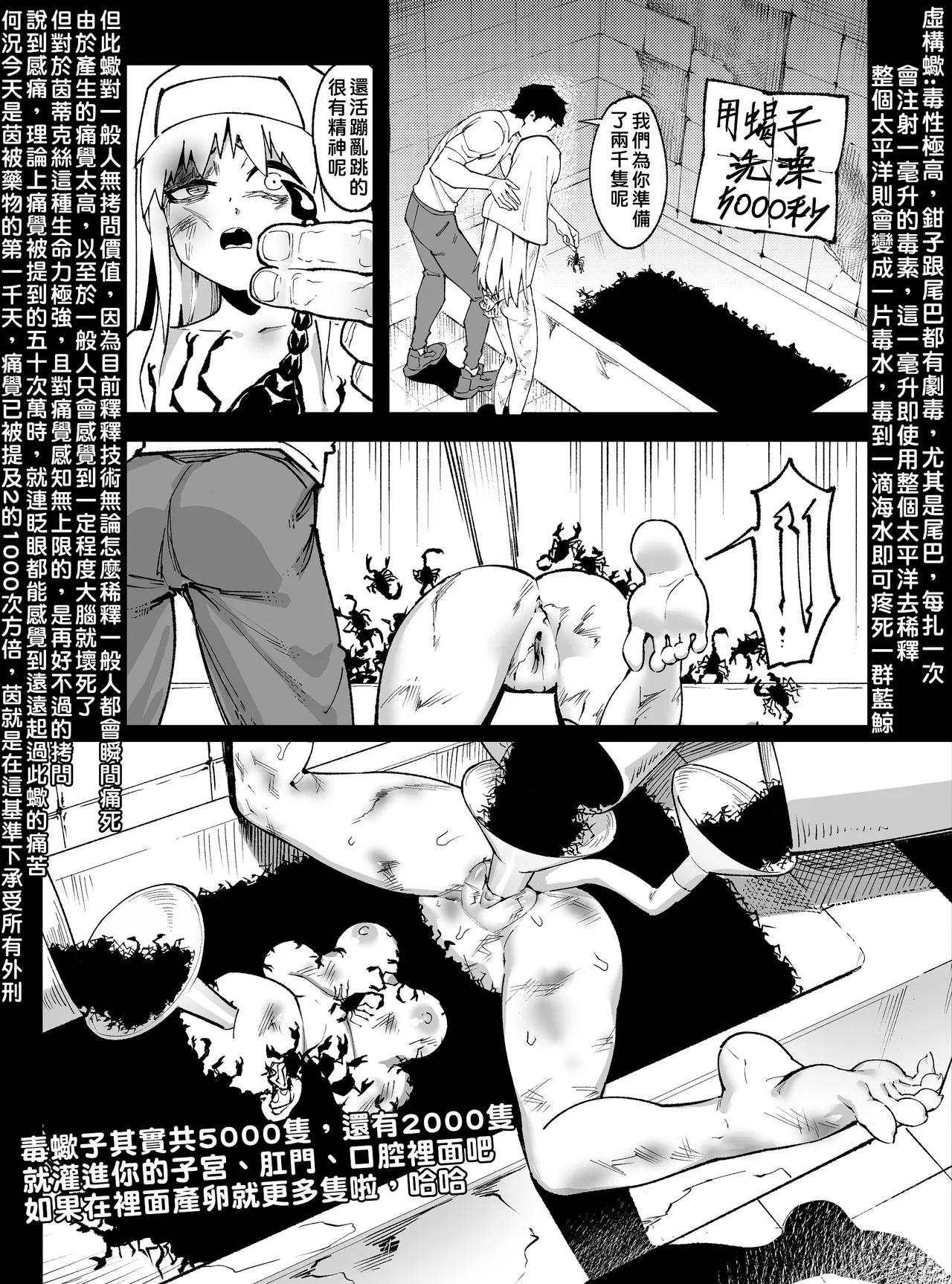 茵蒂克丝的无尽凌辱第20话：亚洲最萌大赛只拿亚军的100项惩罚，子宫烙印、虫奸、阴道抹盐等等【繁体】 page 10 full