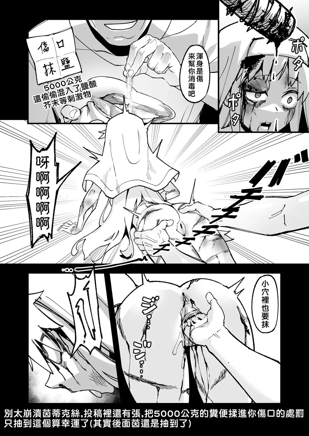 茵蒂克丝的无尽凌辱第20话：亚洲最萌大赛只拿亚军的100项惩罚，子宫烙印、虫奸、阴道抹盐等等【繁体】 page 7 full