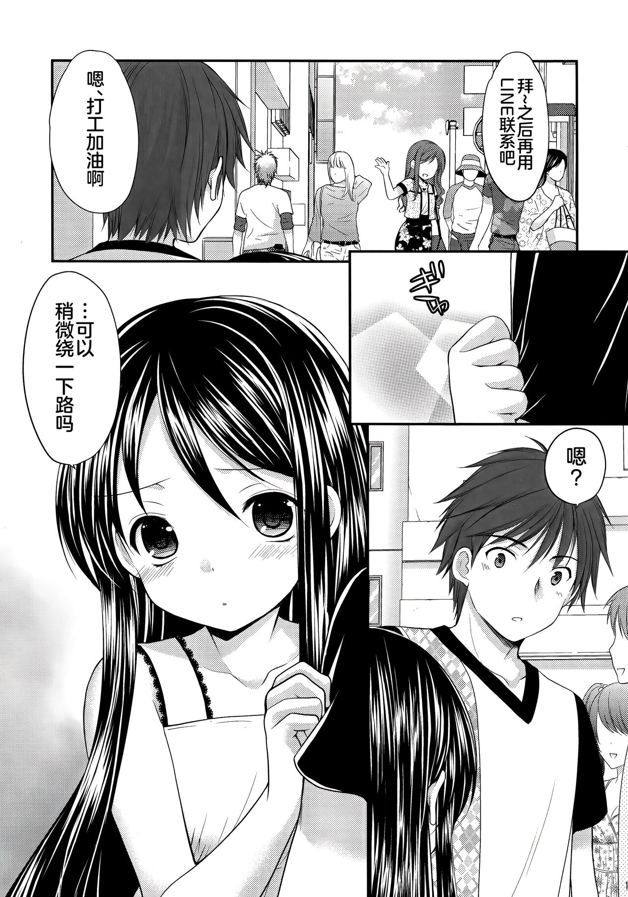 Oshikake Shoujo page 10 full