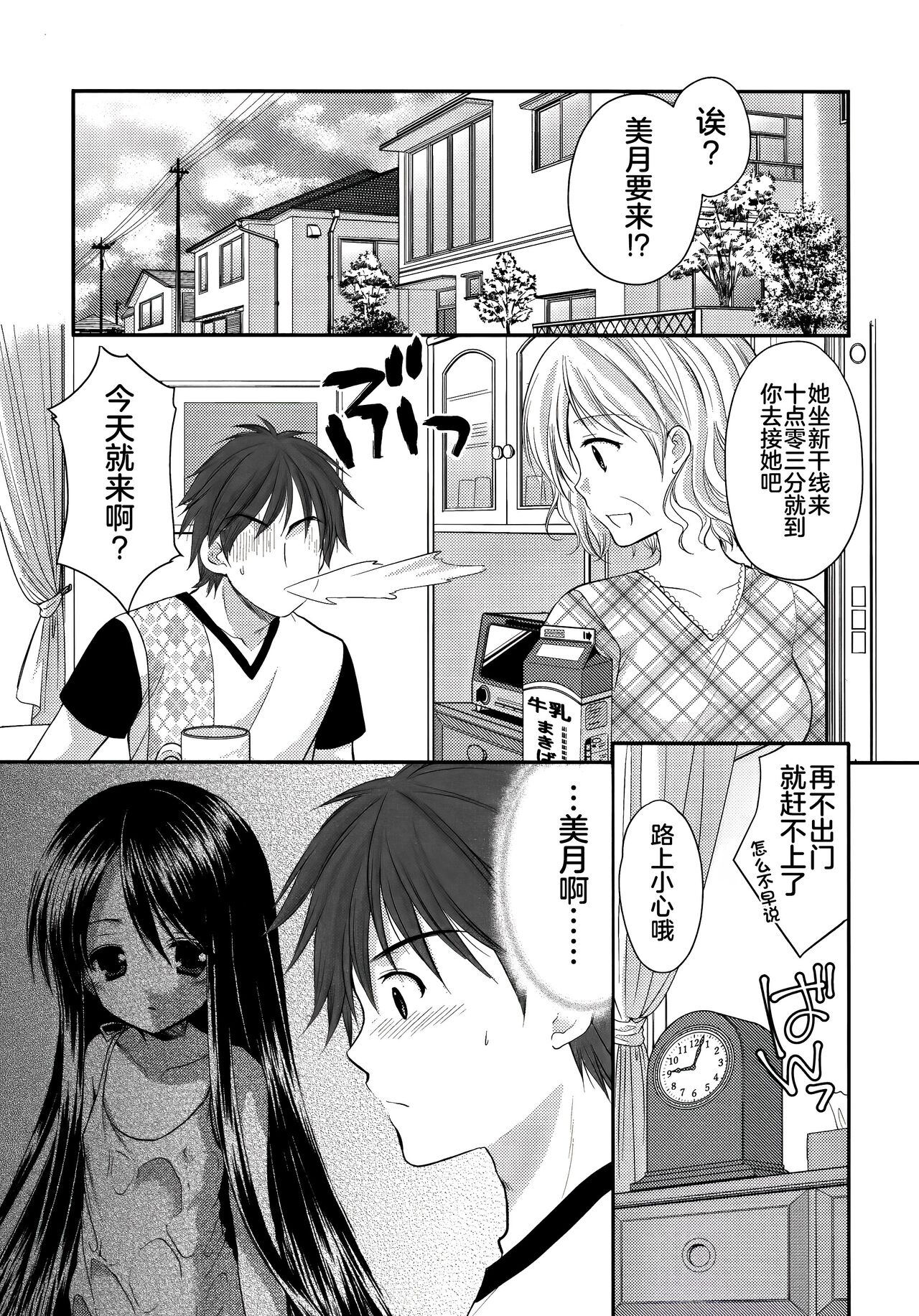 Oshikake Shoujo page 4 full