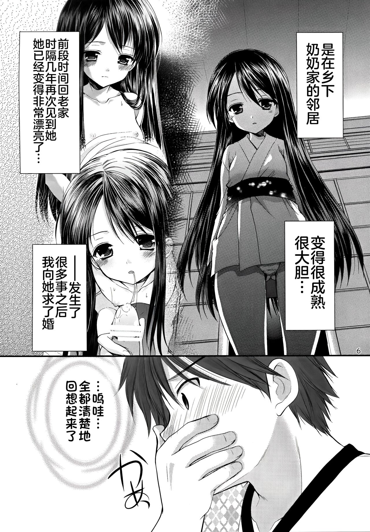 Oshikake Shoujo page 5 full