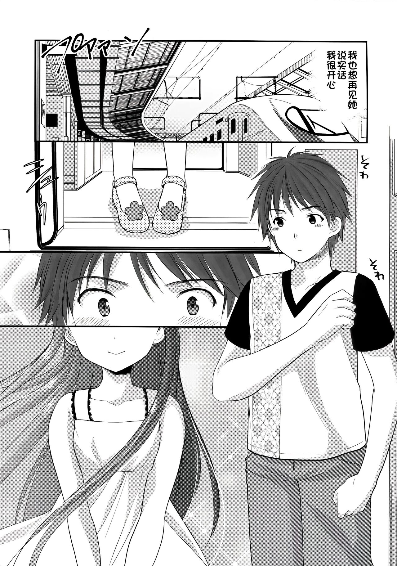 Oshikake Shoujo page 6 full