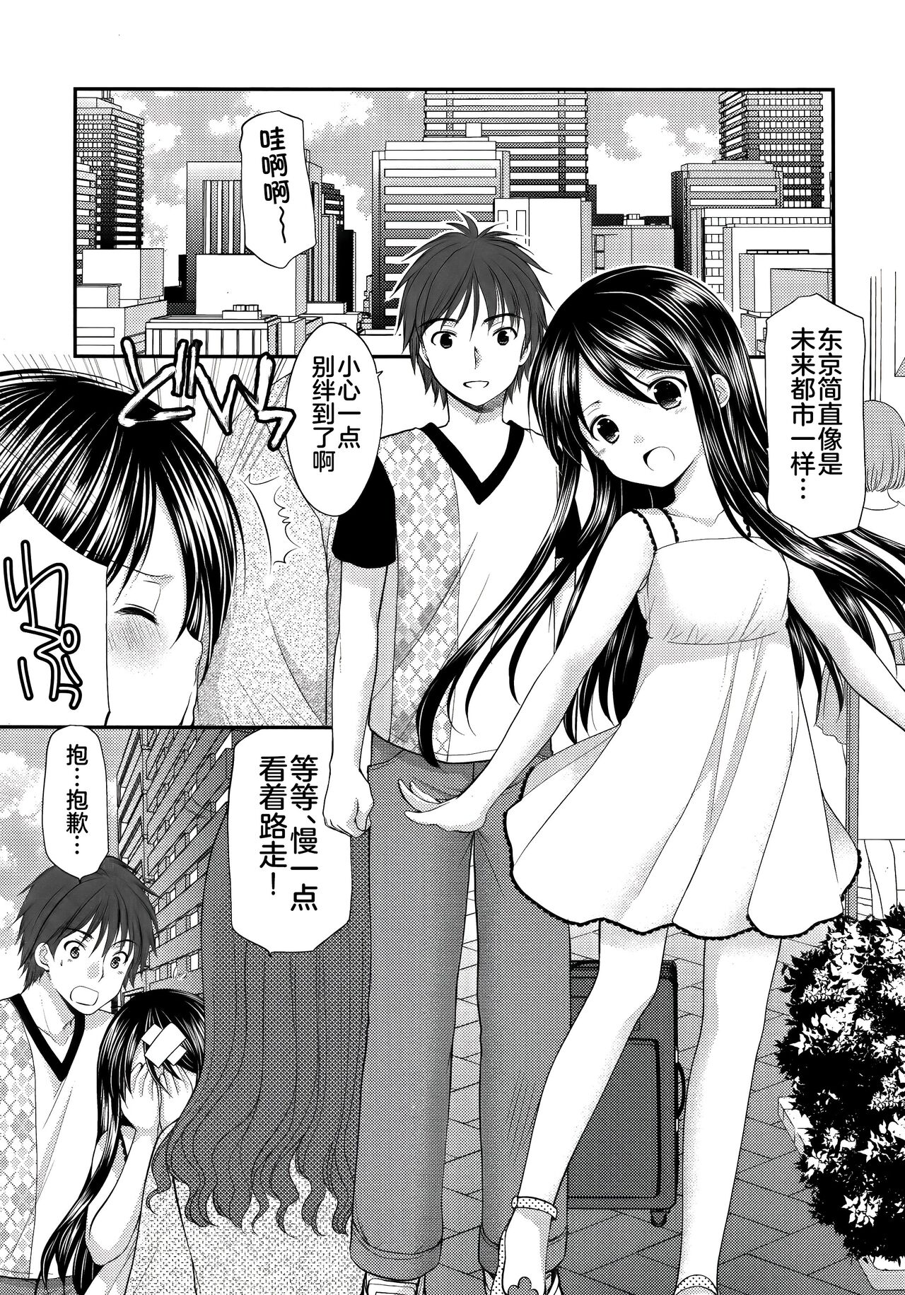 Oshikake Shoujo page 8 full