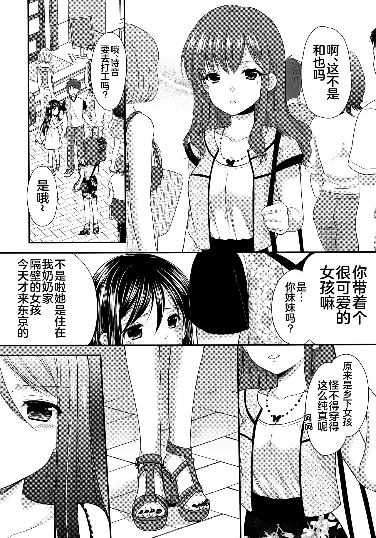 Oshikake Shoujo page 9 full